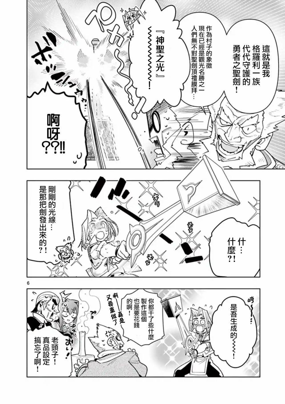 《圣剑酱不能脱》第43话 第6页