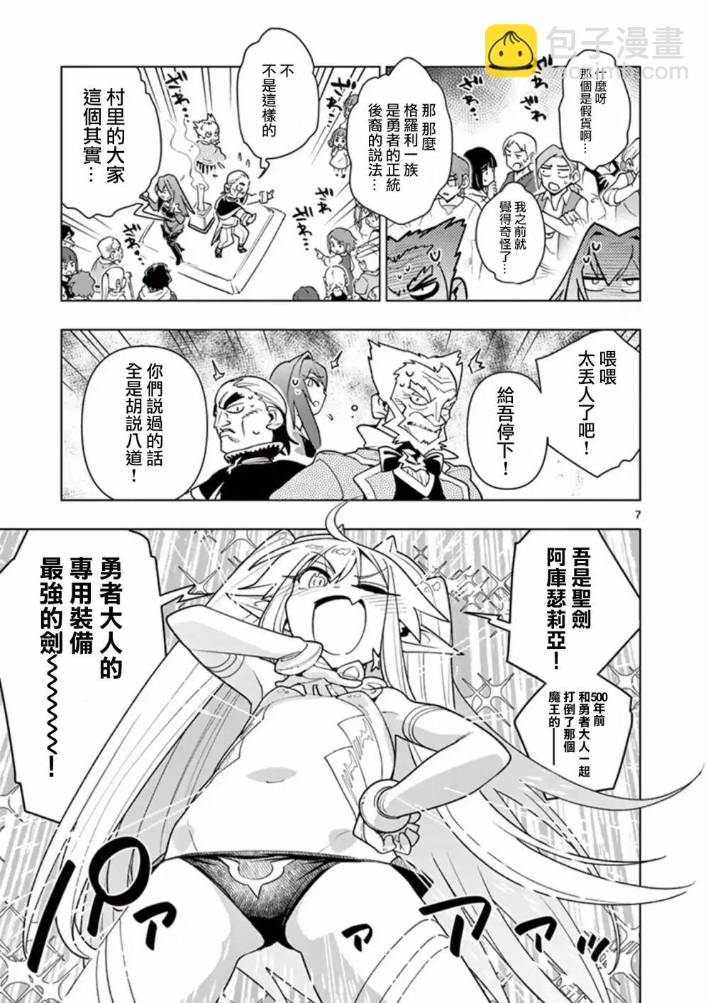 《圣剑酱不能脱》第43话 第7页