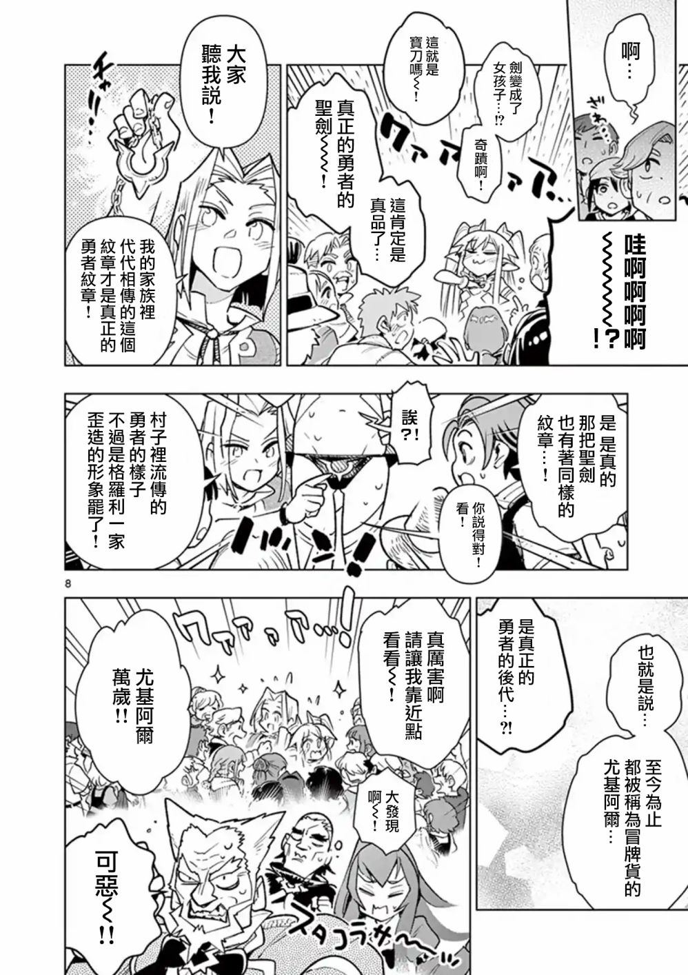《圣剑酱不能脱》第43话 第8页