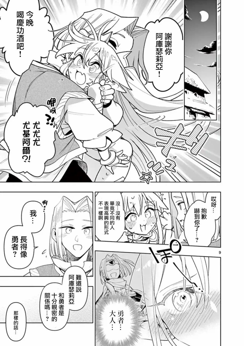 《圣剑酱不能脱》第43话 第9页