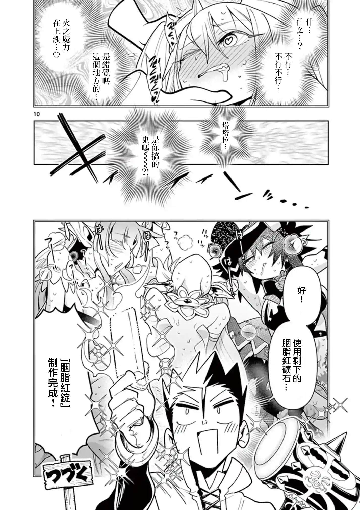 《圣剑酱不能脱》第41话 第10页