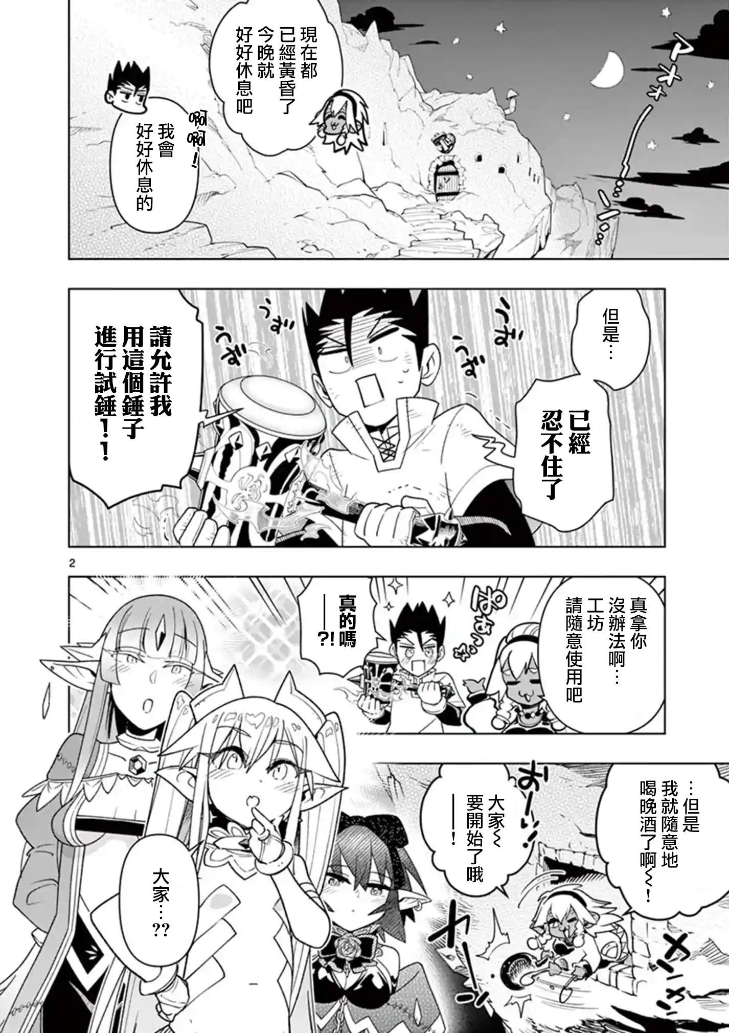 《圣剑酱不能脱》第41话 第2页