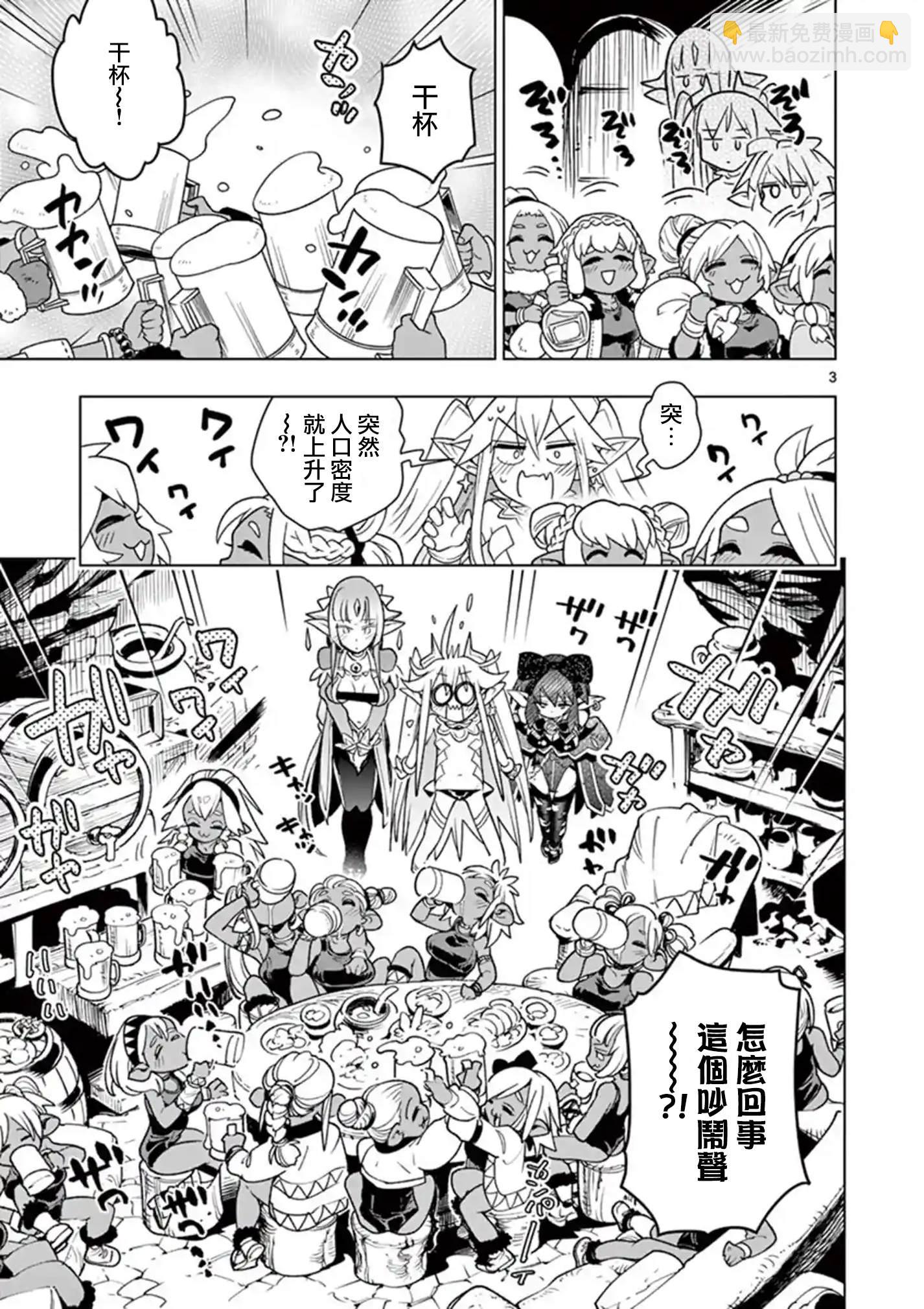 《圣剑酱不能脱》第41话 第3页