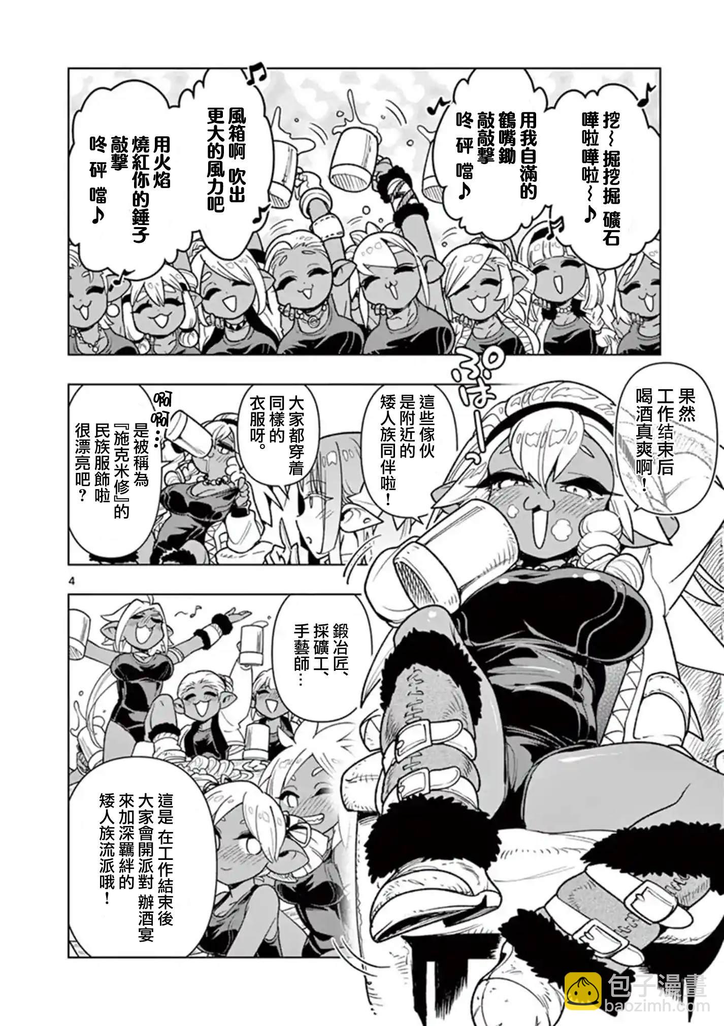 《圣剑酱不能脱》第41话 第4页