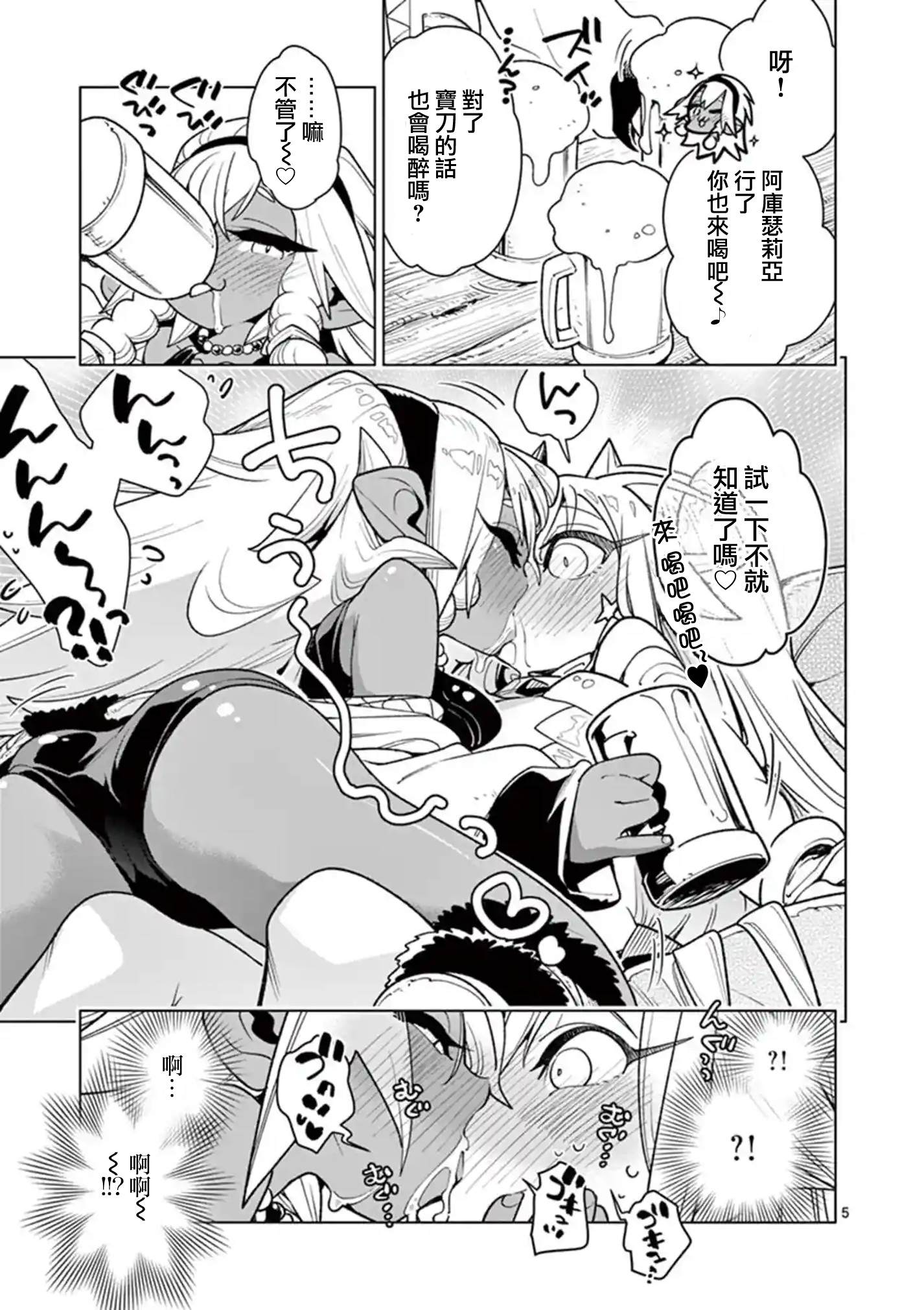 《圣剑酱不能脱》第41话 第5页