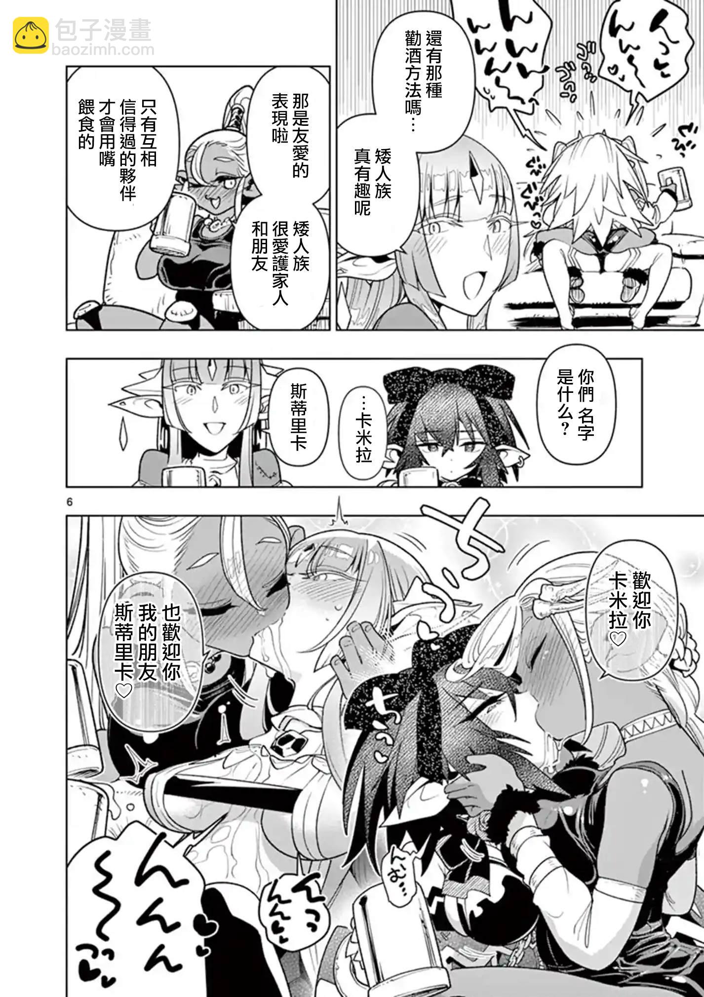 《圣剑酱不能脱》第41话 第6页