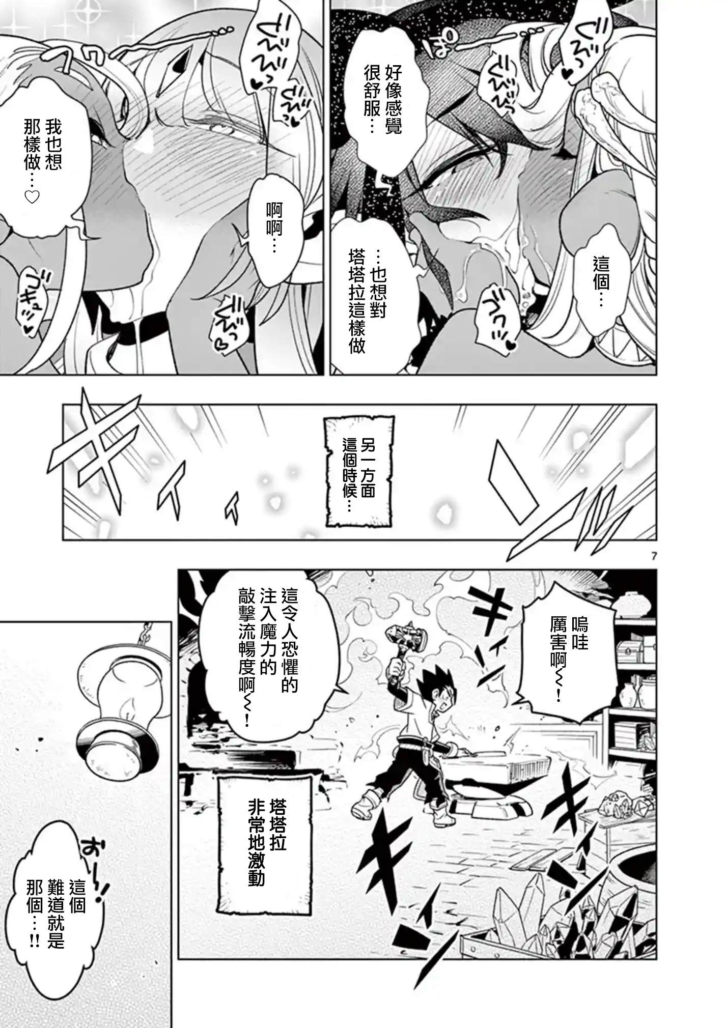 《圣剑酱不能脱》第41话 第7页