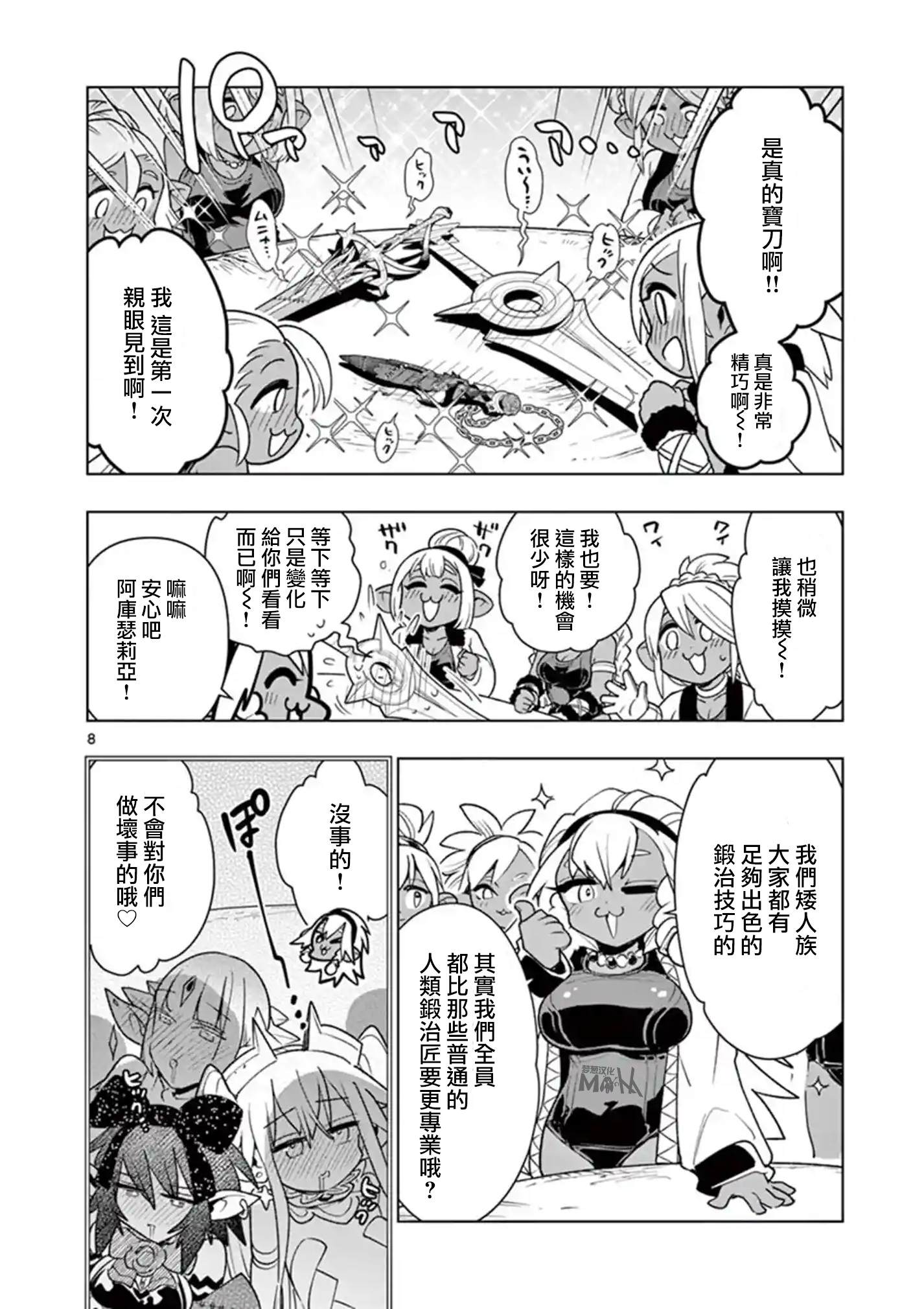 《圣剑酱不能脱》第41话 第8页