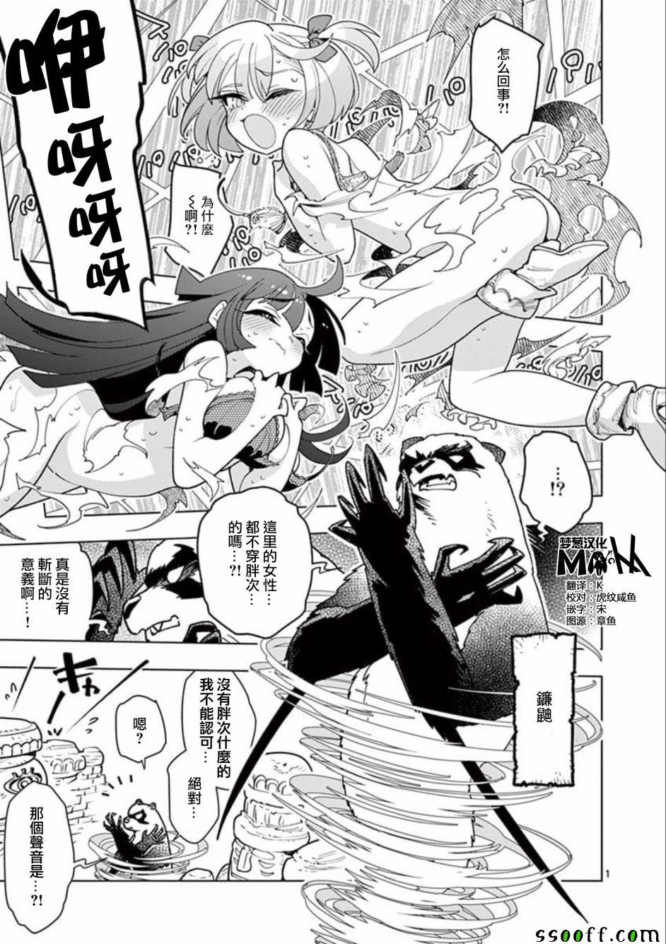 《圣剑酱不能脱》外传03 第1页