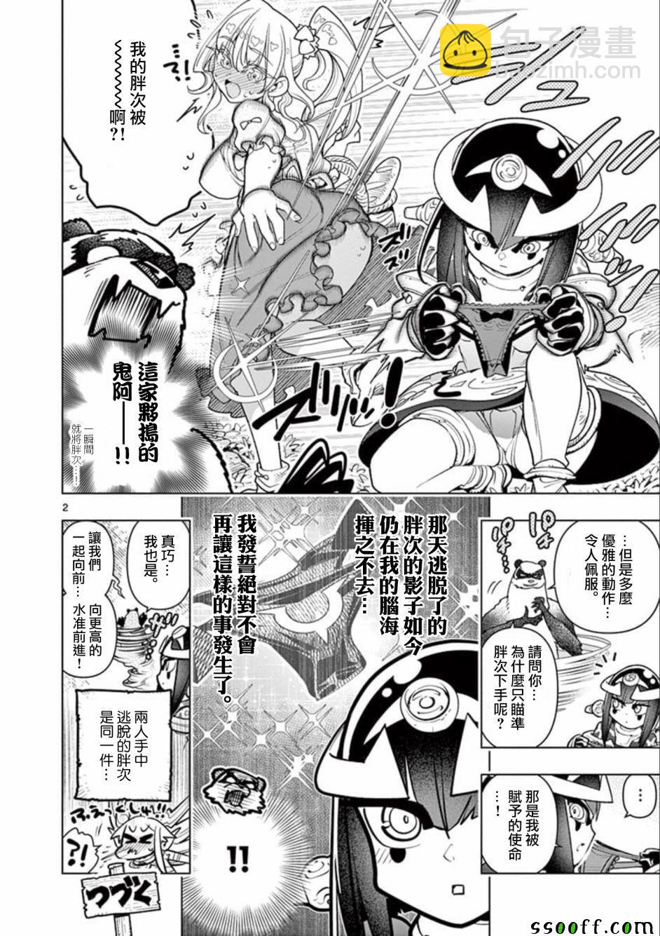 《圣剑酱不能脱》外传03 第2页