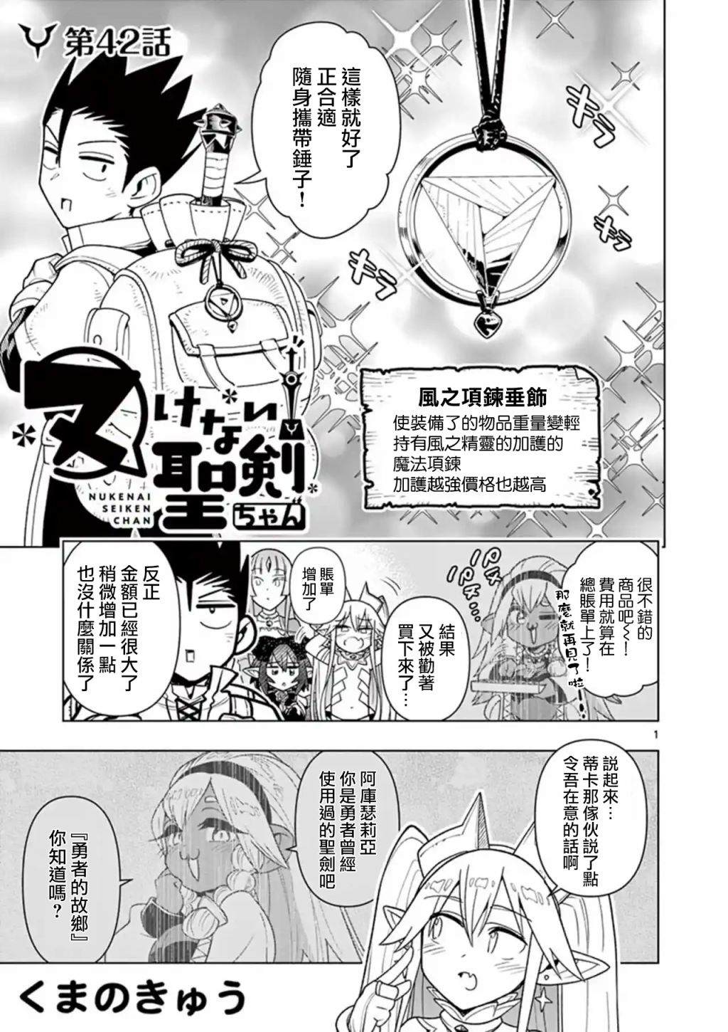 《圣剑酱不能脱》第42话 第1页