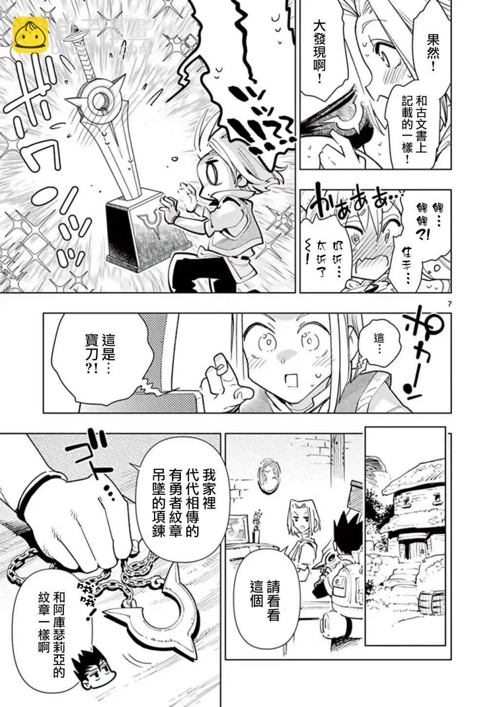 《圣剑酱不能脱》第42话 第7页