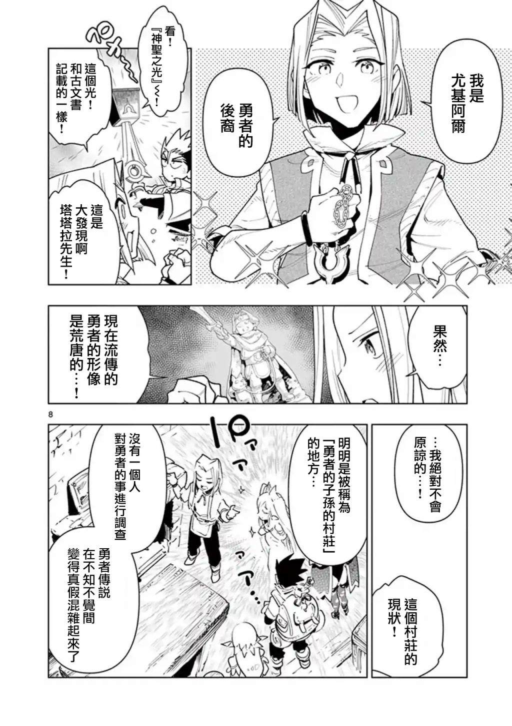 《圣剑酱不能脱》第42话 第8页