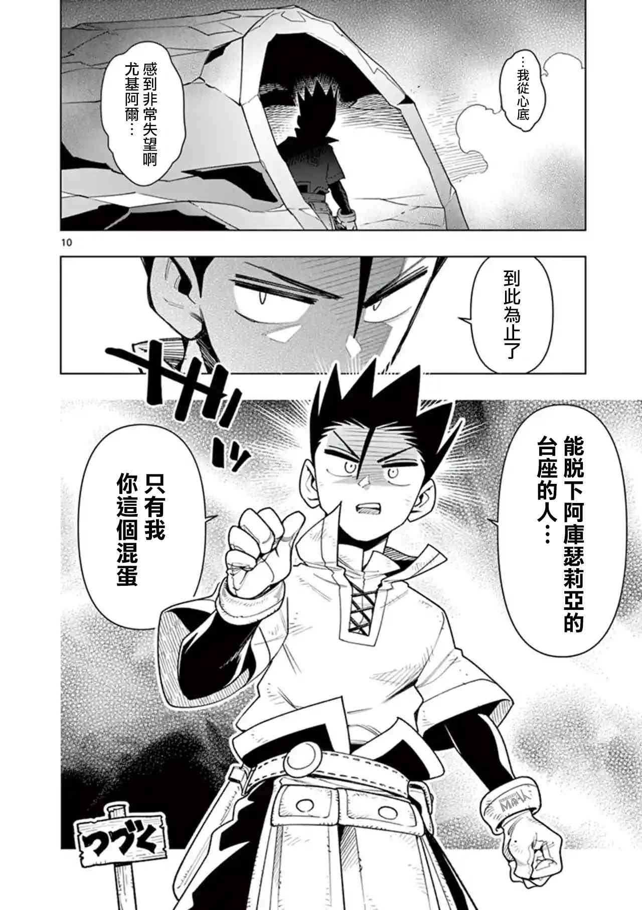 《圣剑酱不能脱》第45话 第10页