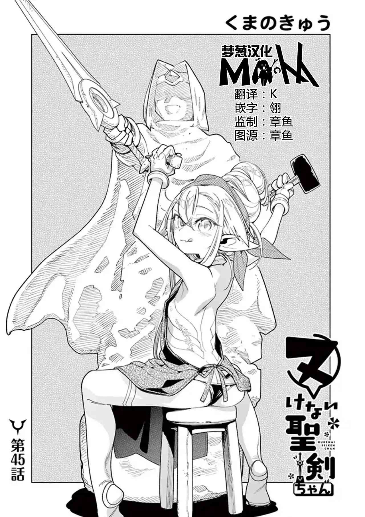 《圣剑酱不能脱》第45话 第1页