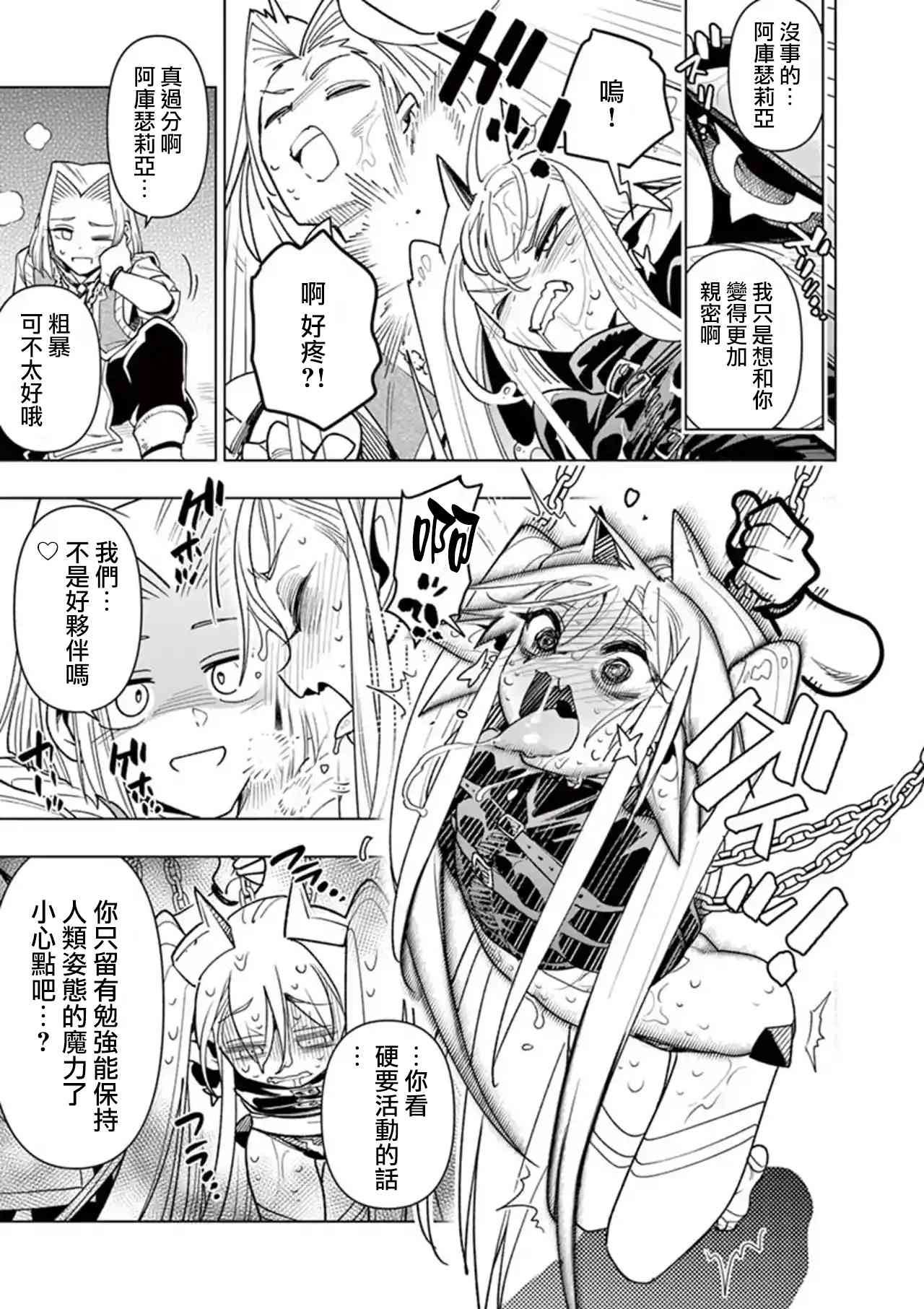 《圣剑酱不能脱》第45话 第3页