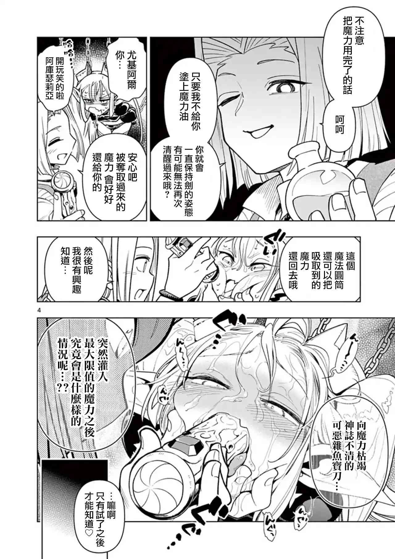 《圣剑酱不能脱》第45话 第4页