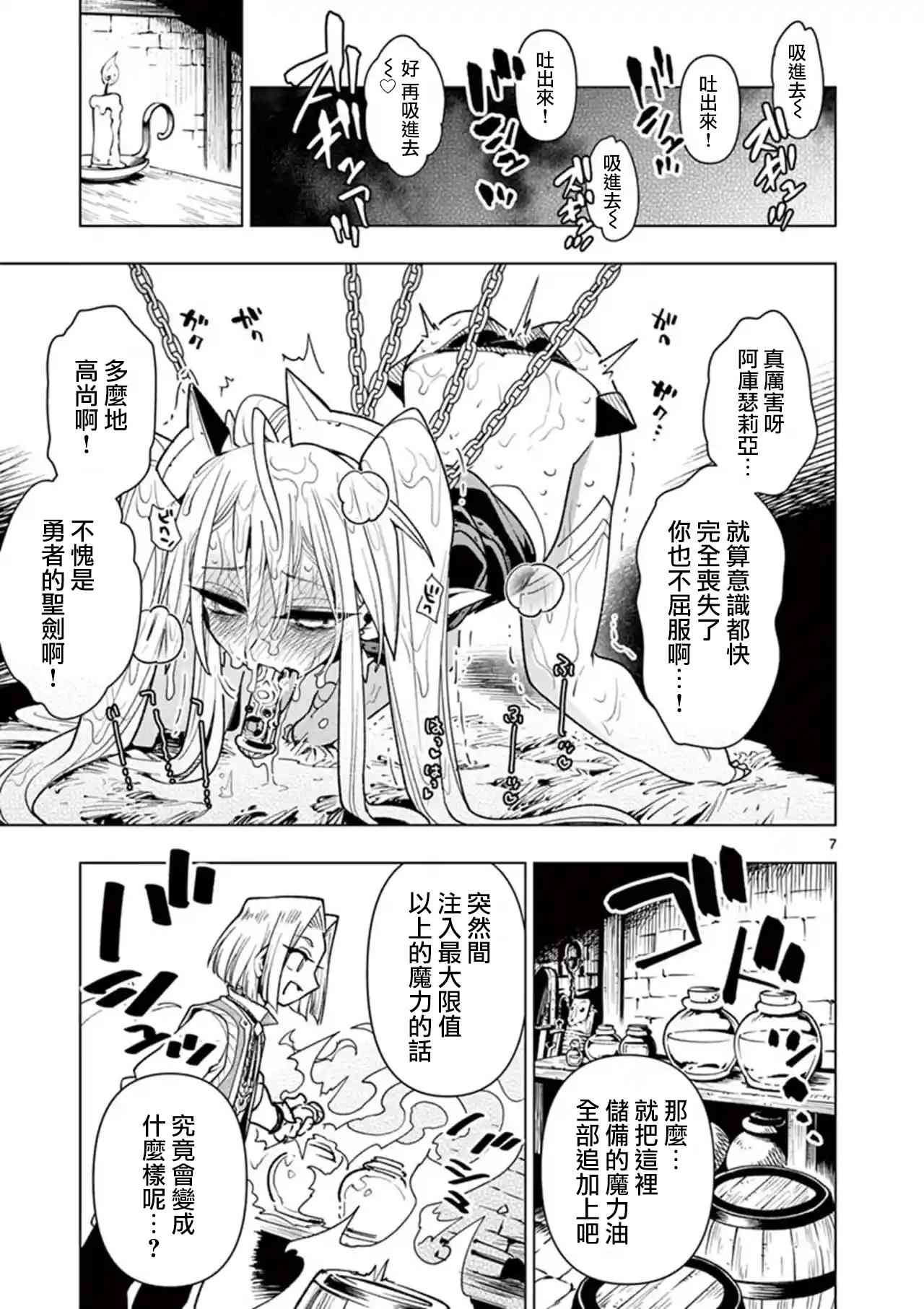 《圣剑酱不能脱》第45话 第7页