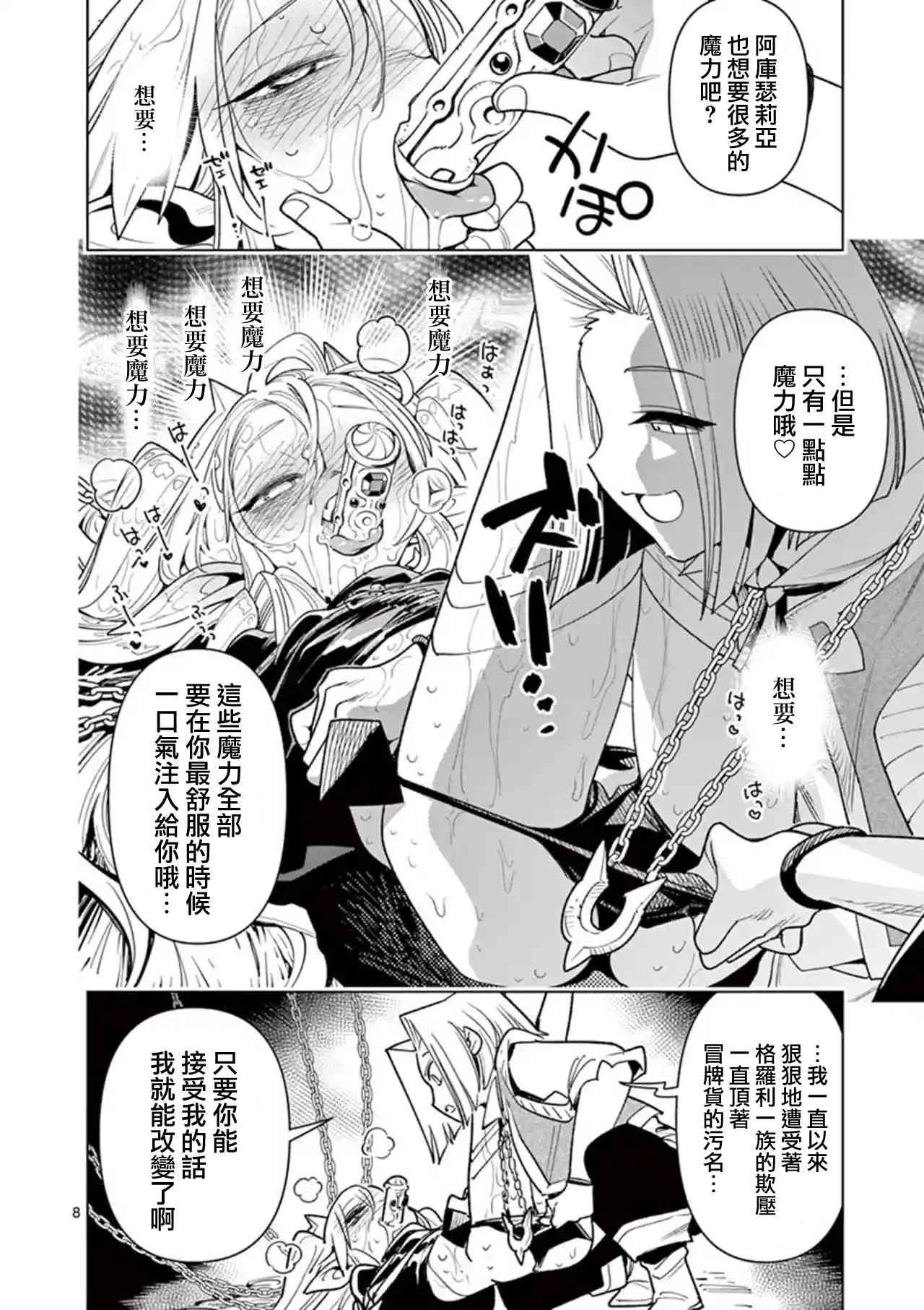 《圣剑酱不能脱》第45话 第8页