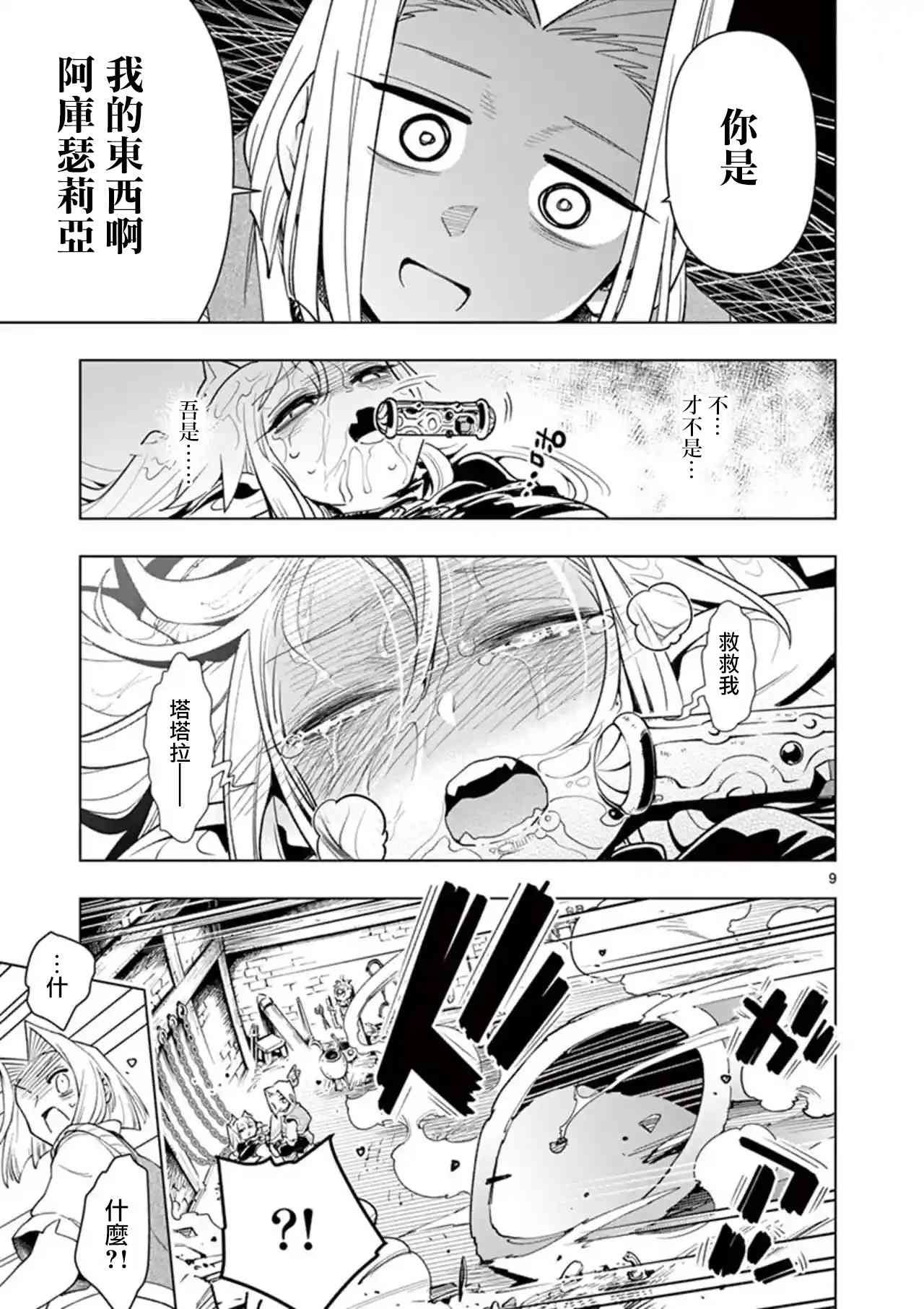 《圣剑酱不能脱》第45话 第9页