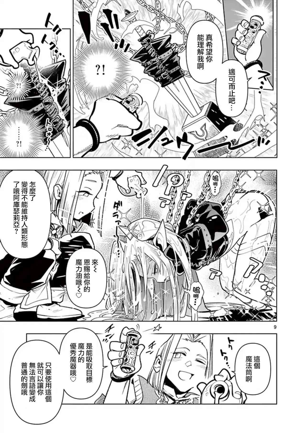 《圣剑酱不能脱》第44话 第10页