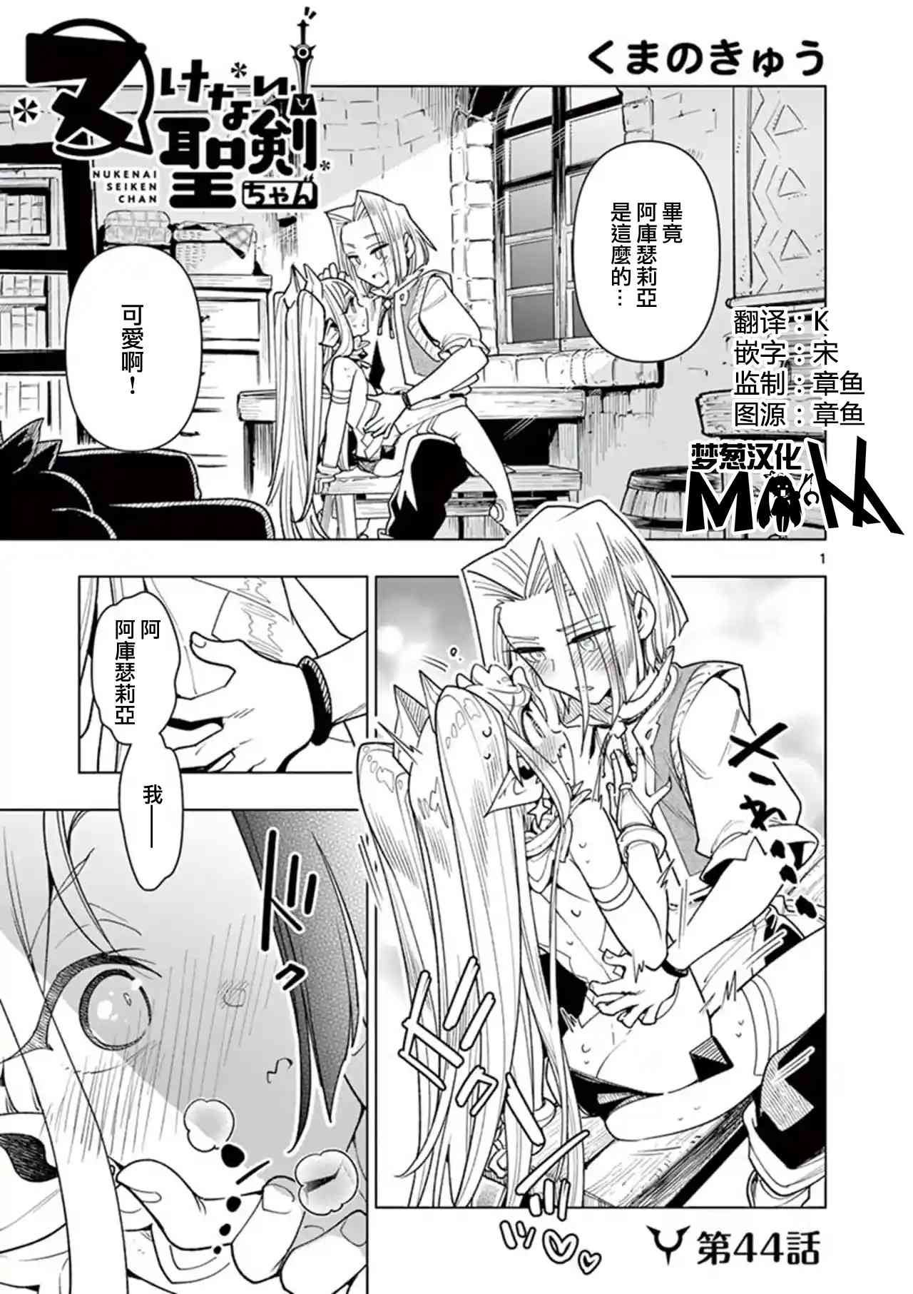 《圣剑酱不能脱》第44话 第2页
