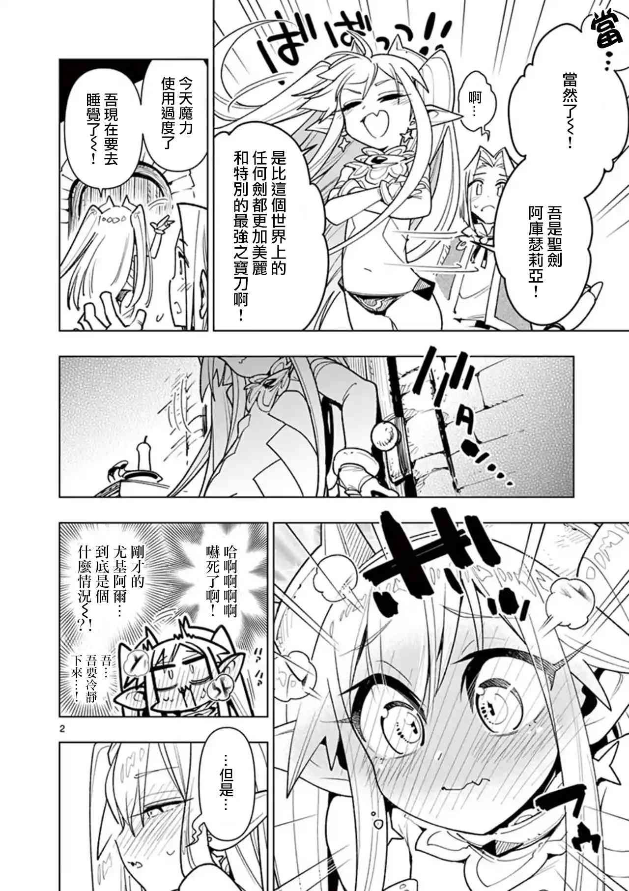 《圣剑酱不能脱》第44话 第3页
