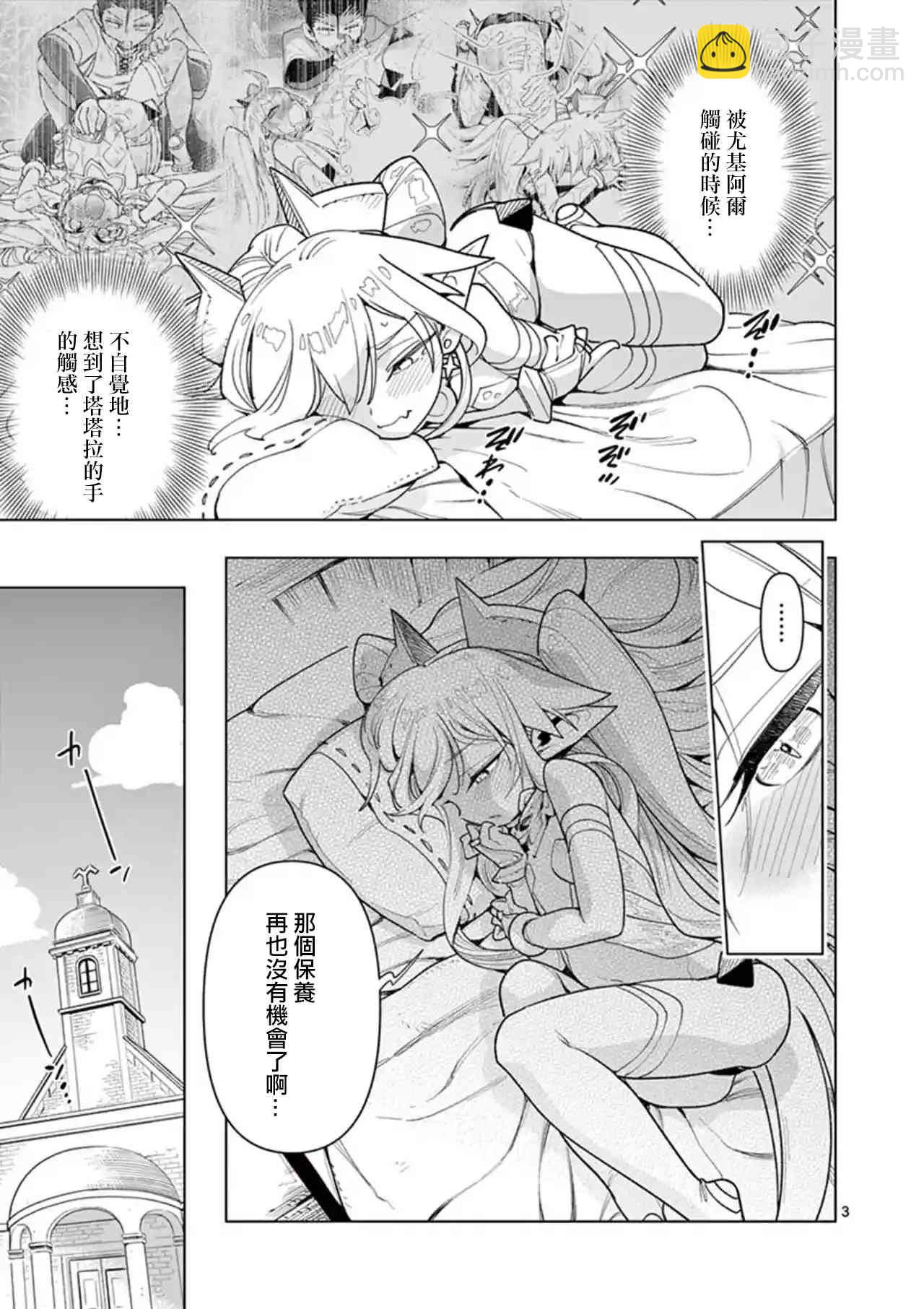 《圣剑酱不能脱》第44话 第4页
