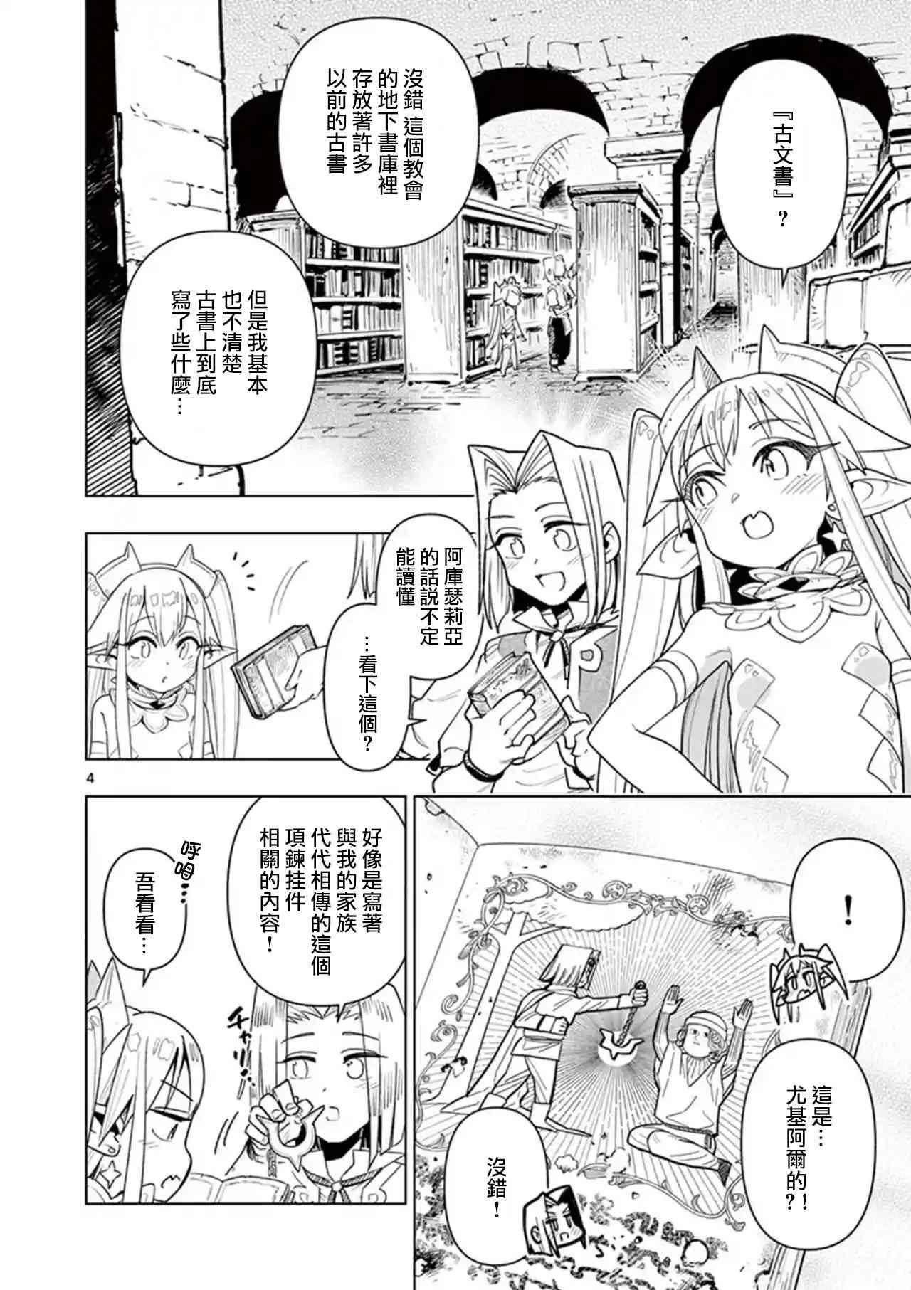 《圣剑酱不能脱》第44话 第5页