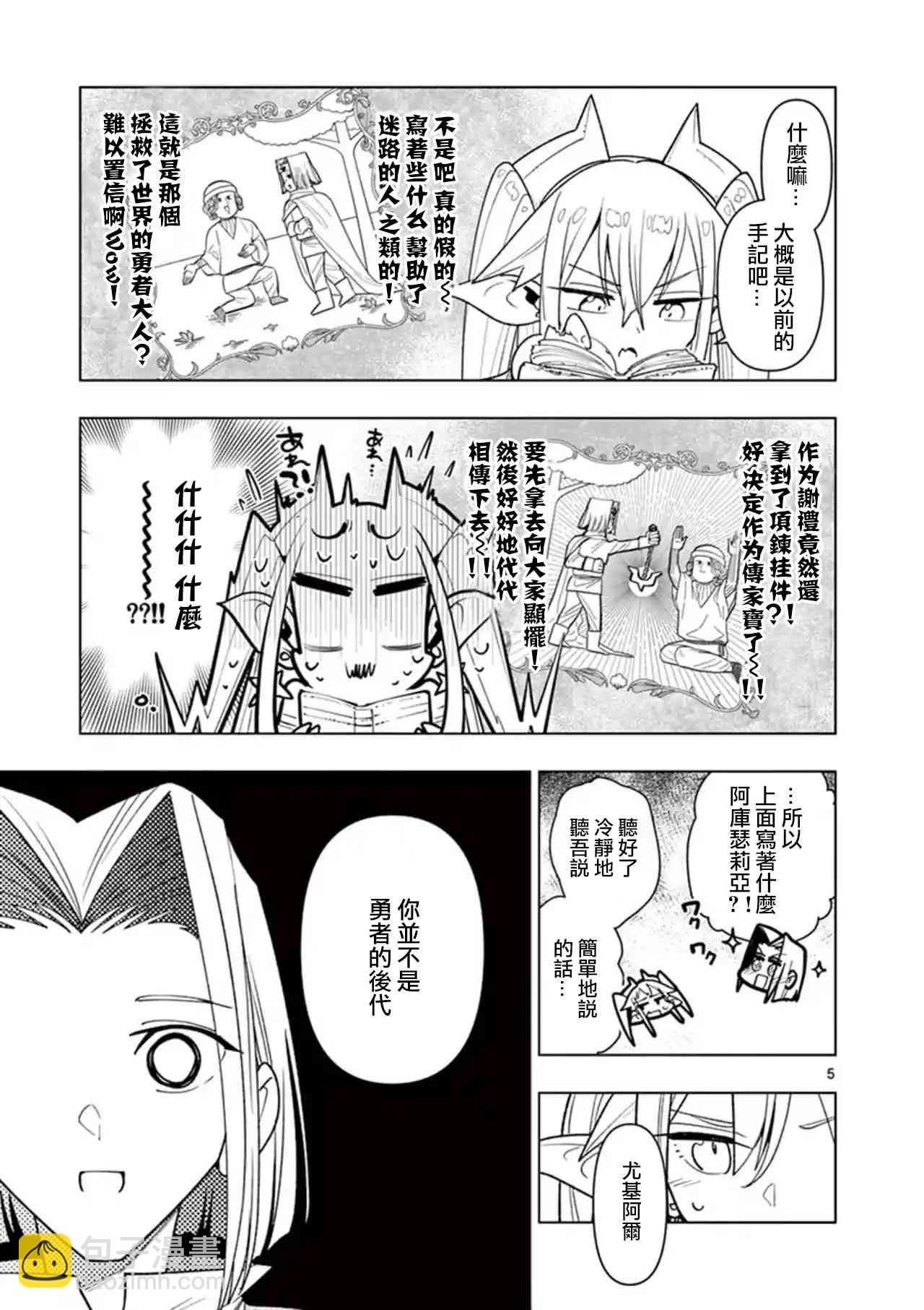 《圣剑酱不能脱》第44话 第6页