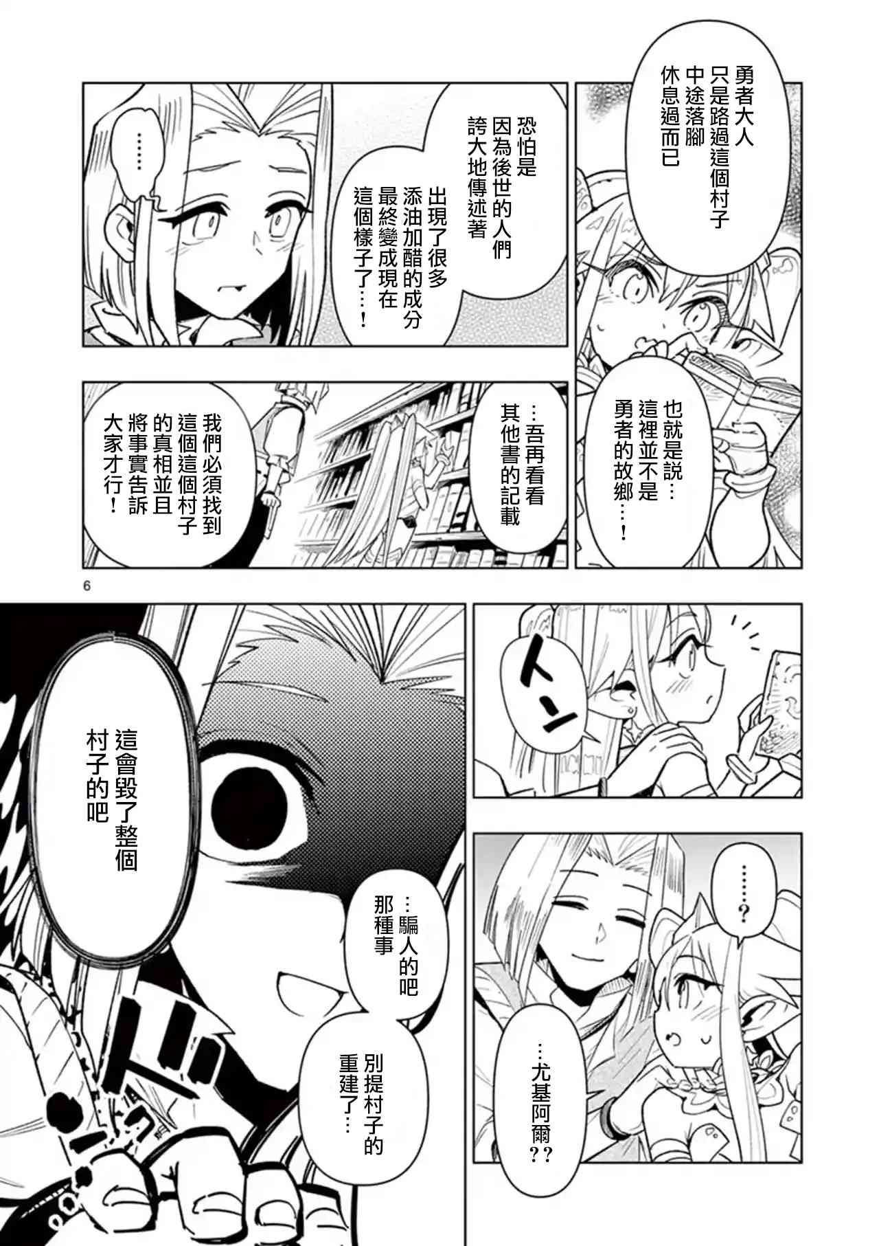 《圣剑酱不能脱》第44话 第7页