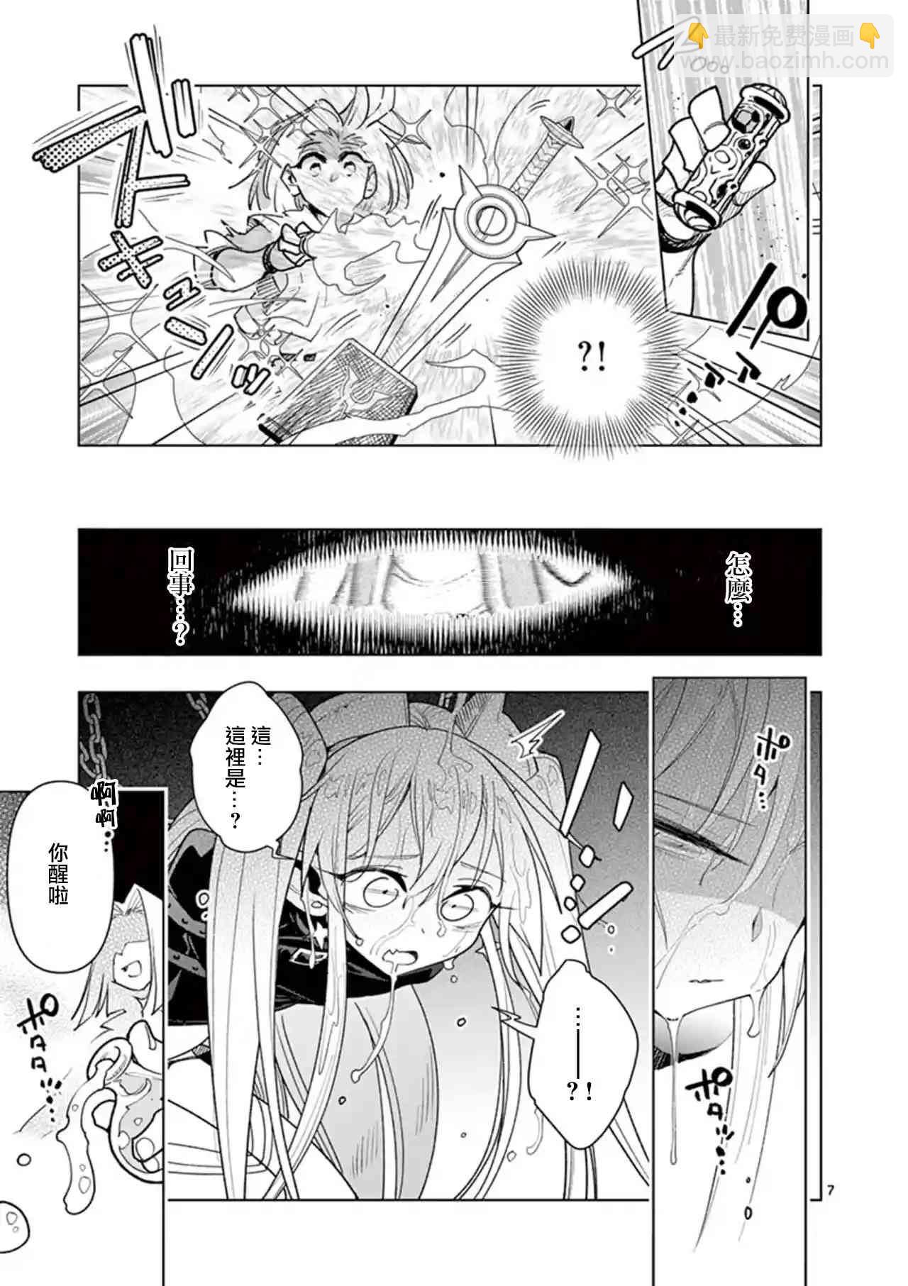 《圣剑酱不能脱》第44话 第8页
