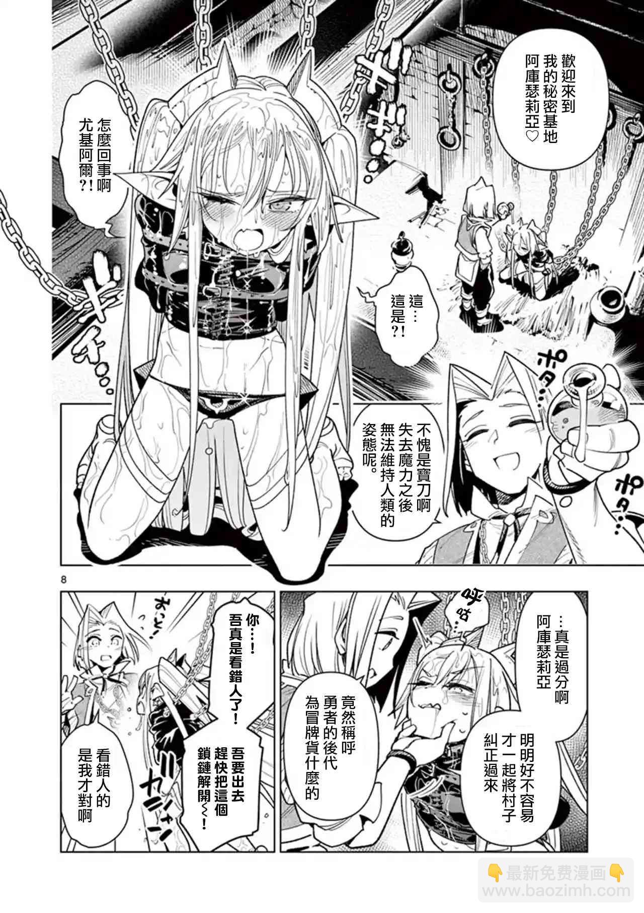 《圣剑酱不能脱》第44话 第9页