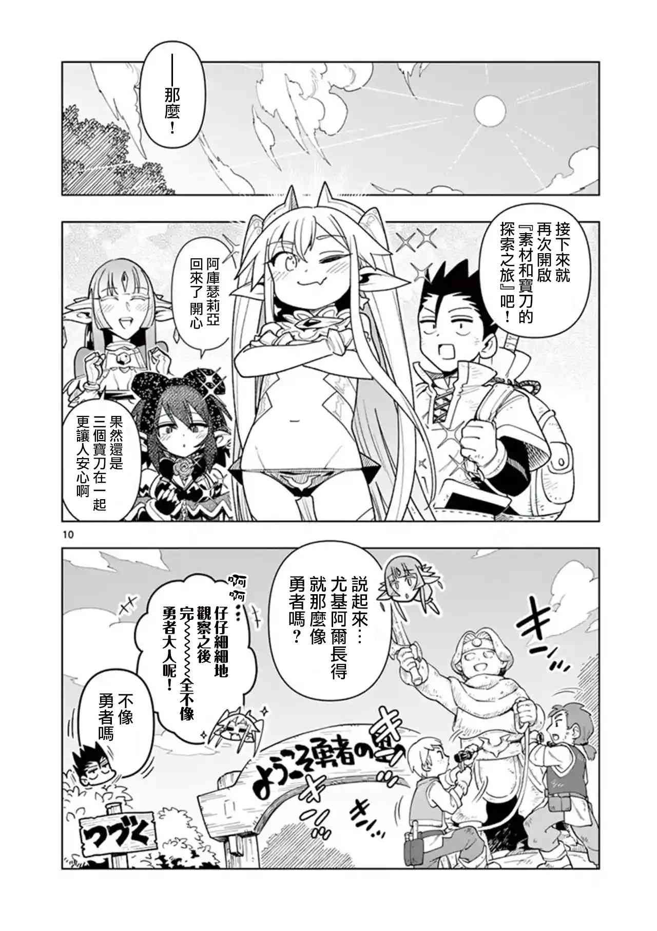 《圣剑酱不能脱》第46话 第10页