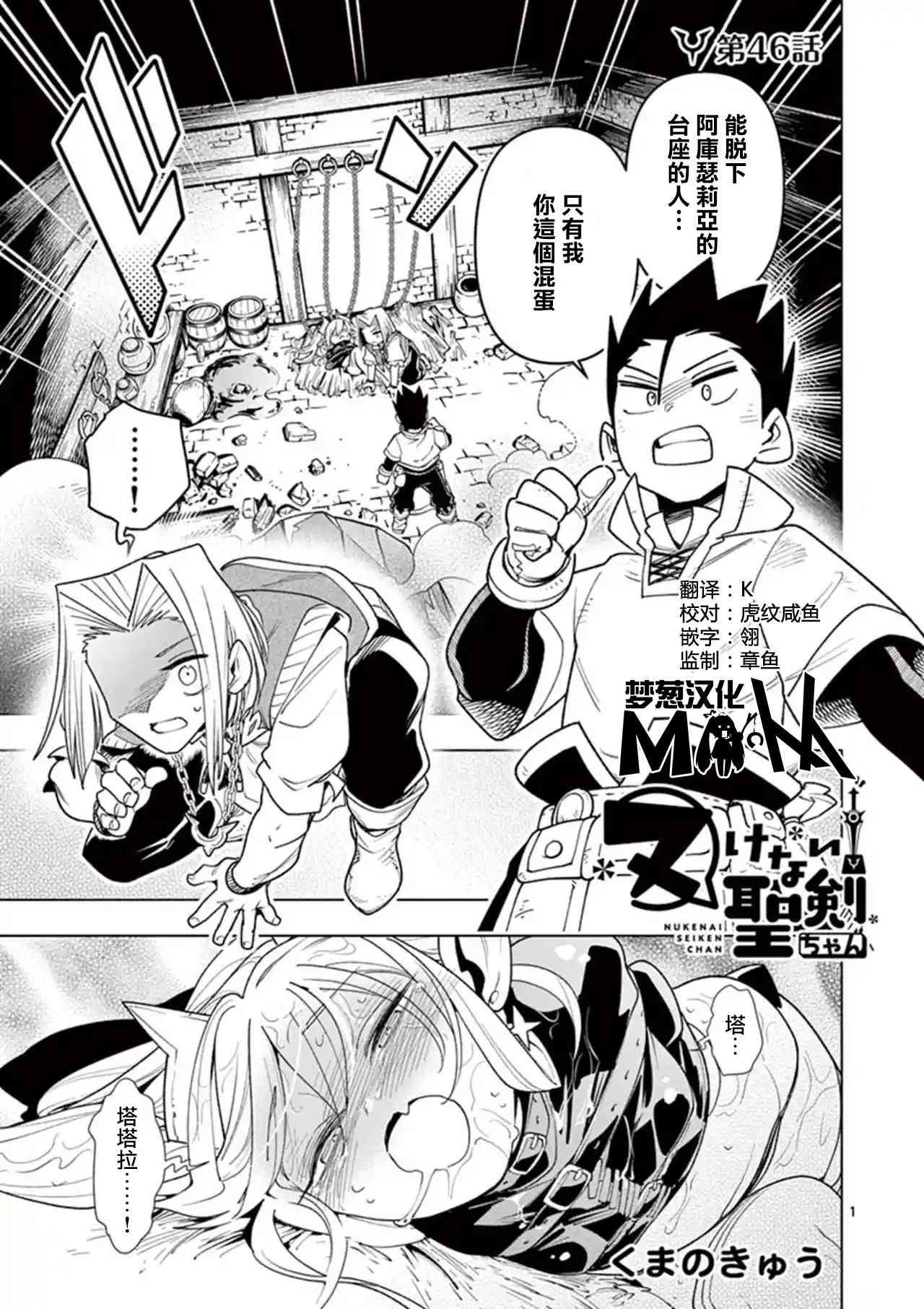 《圣剑酱不能脱》第46话 第1页