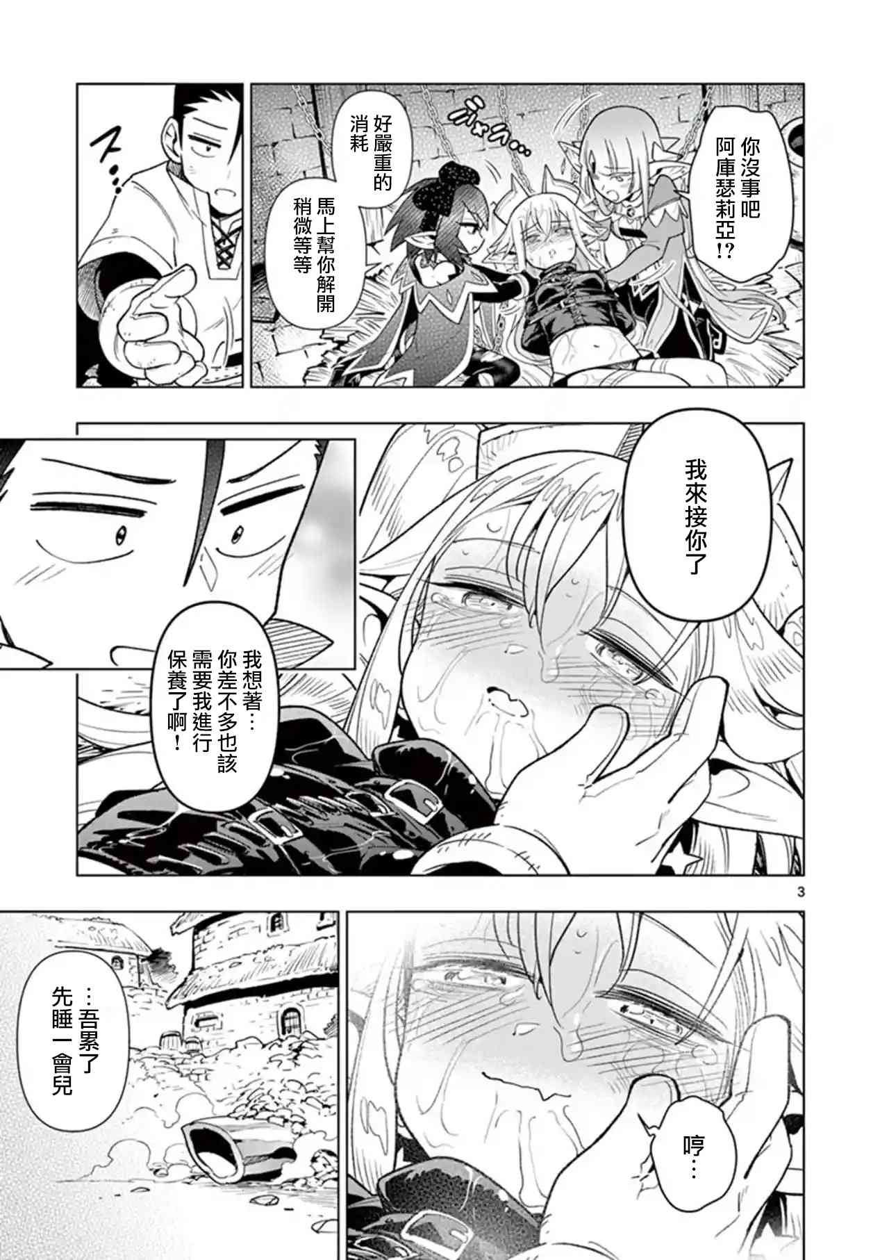 《圣剑酱不能脱》第46话 第3页