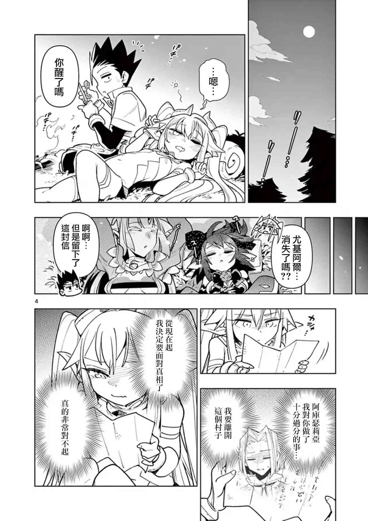 《圣剑酱不能脱》第46话 第4页
