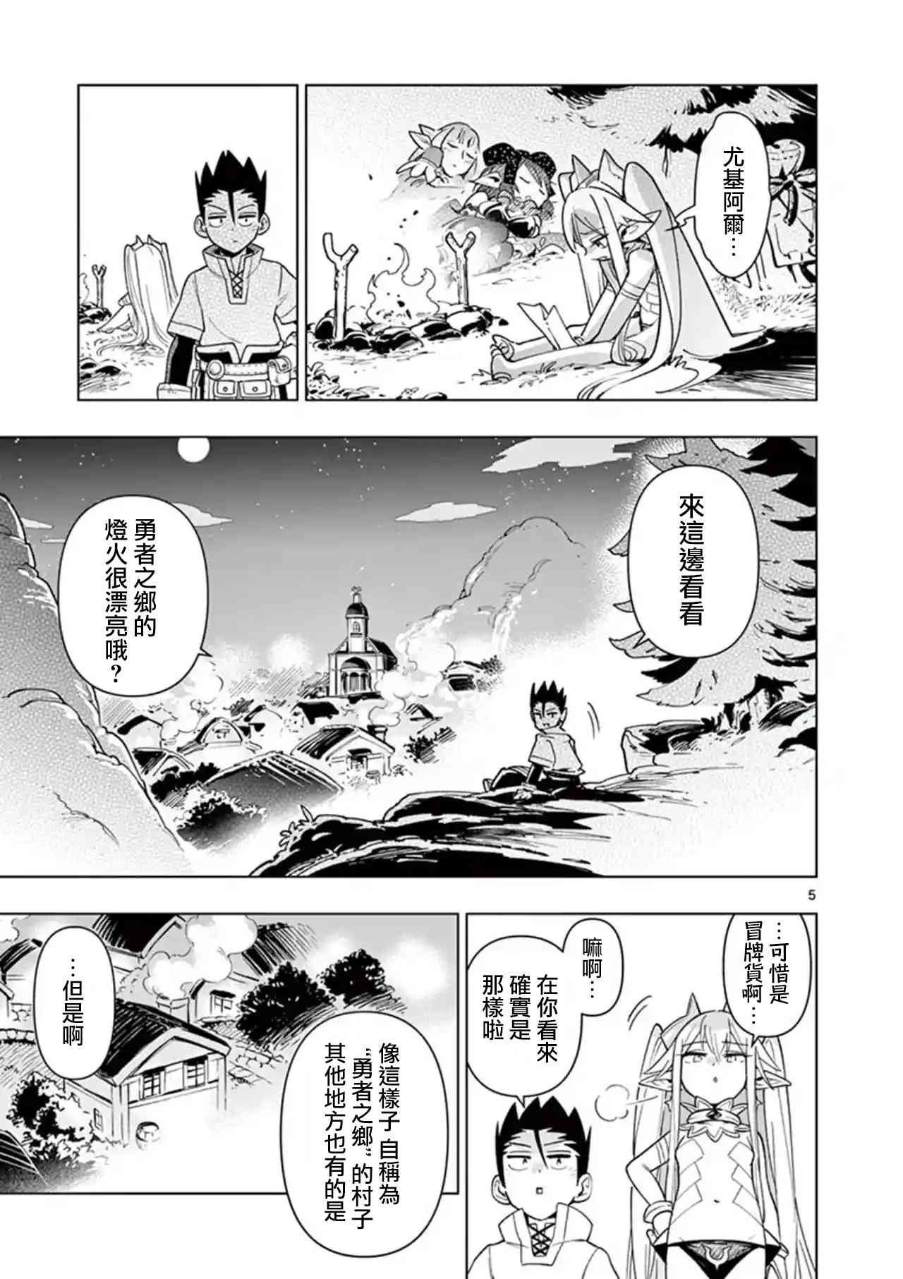 《圣剑酱不能脱》第46话 第5页