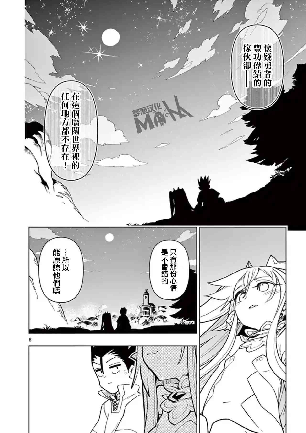 《圣剑酱不能脱》第46话 第6页