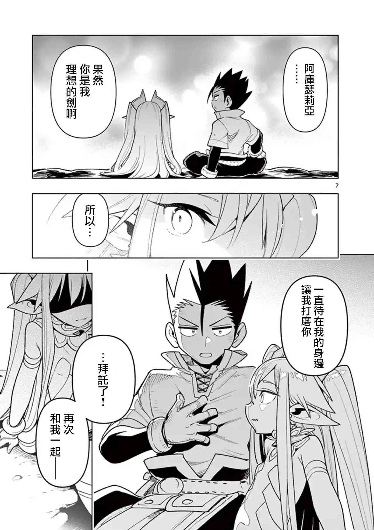 《圣剑酱不能脱》第46话 第7页