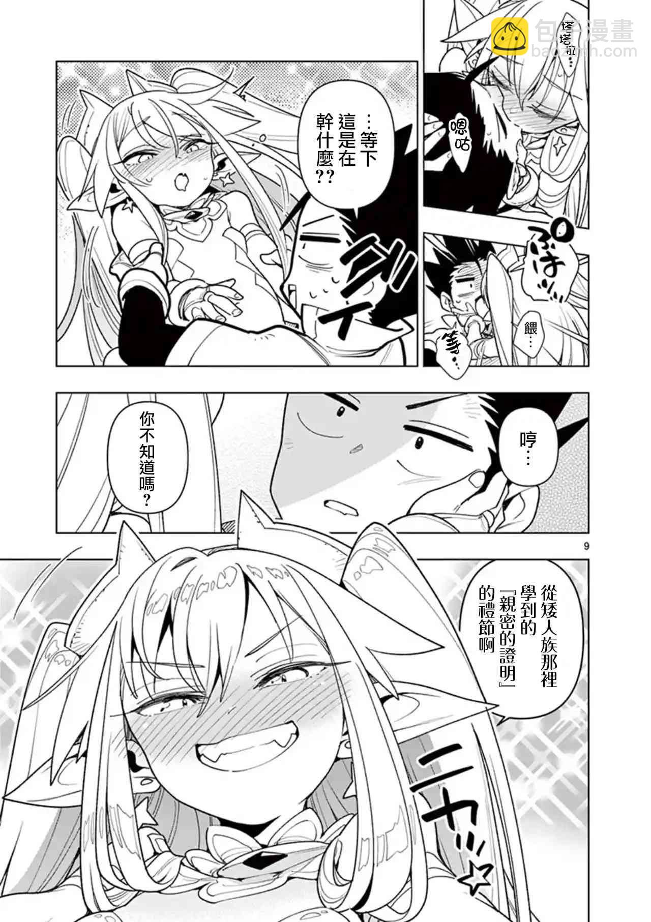 《圣剑酱不能脱》第46话 第9页
