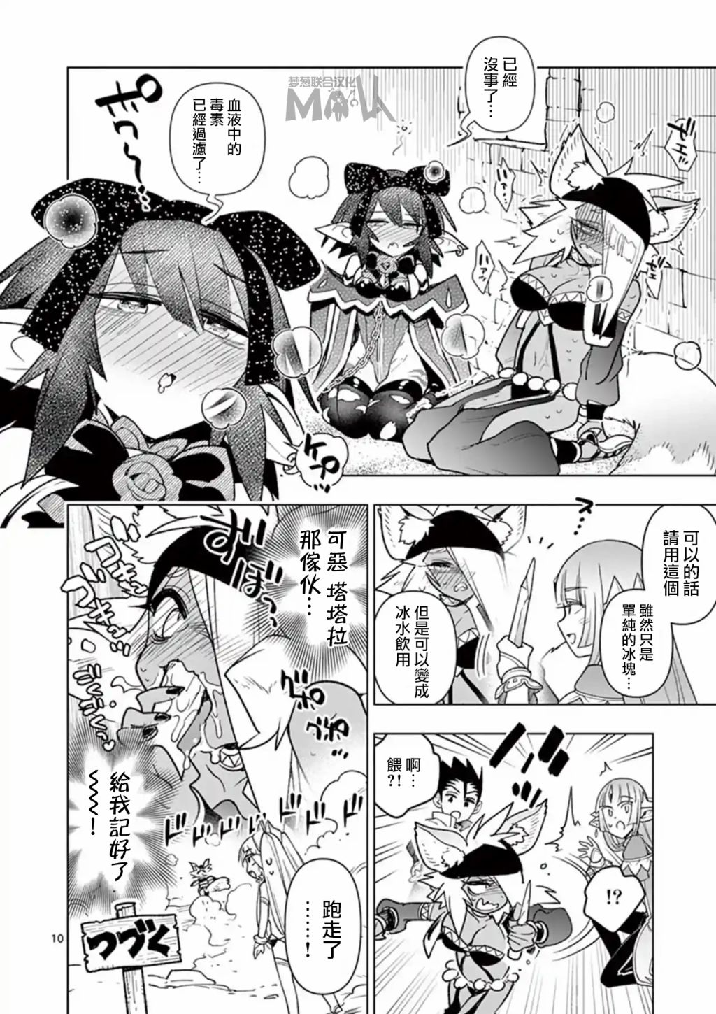 《圣剑酱不能脱》第47话 第10页