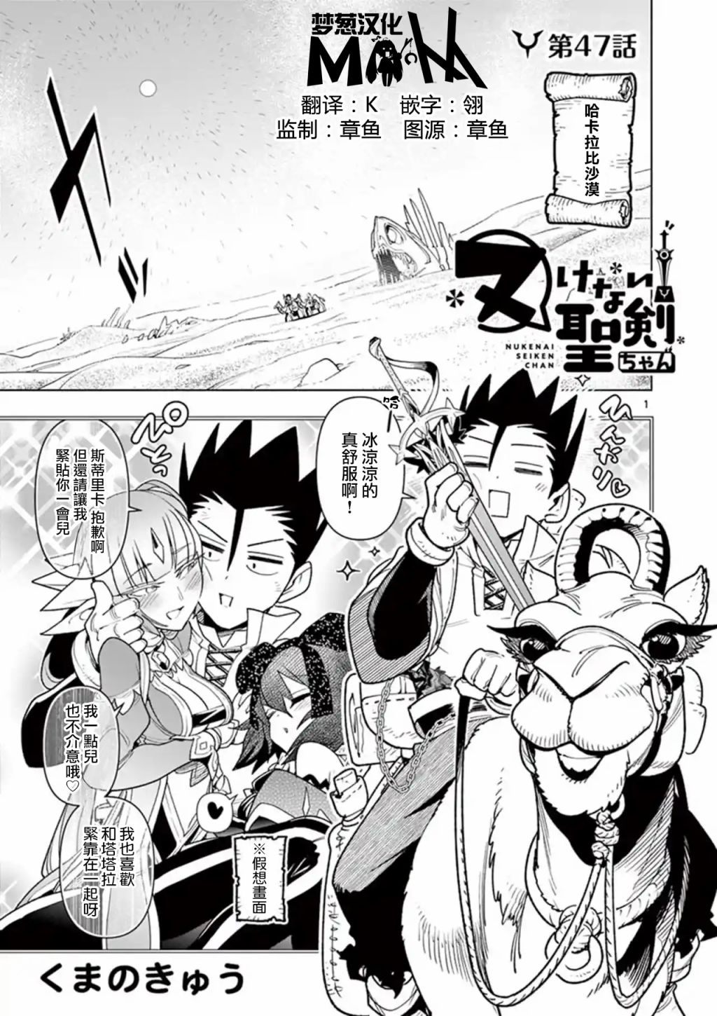 《圣剑酱不能脱》第47话 第1页