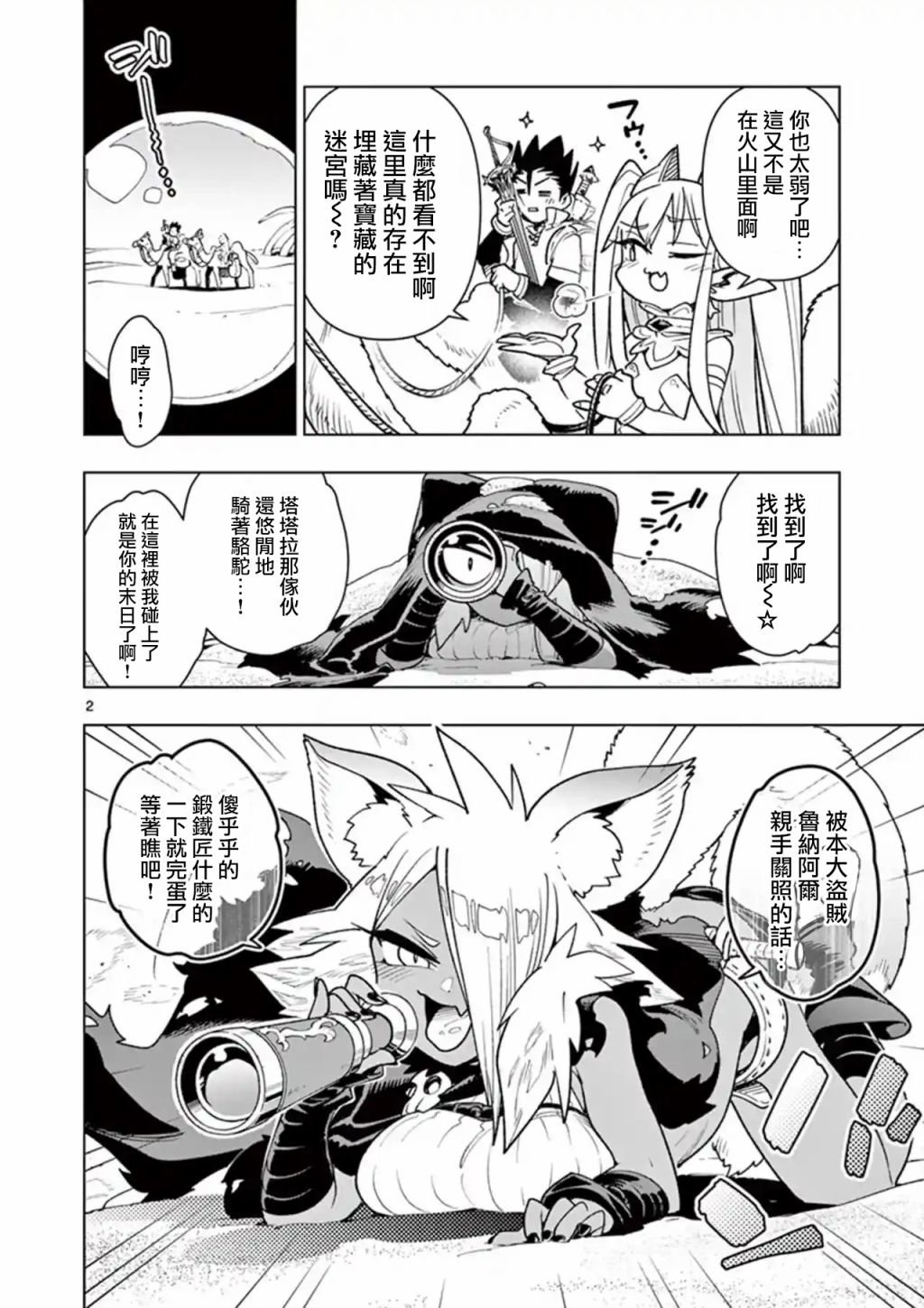 《圣剑酱不能脱》第47话 第2页