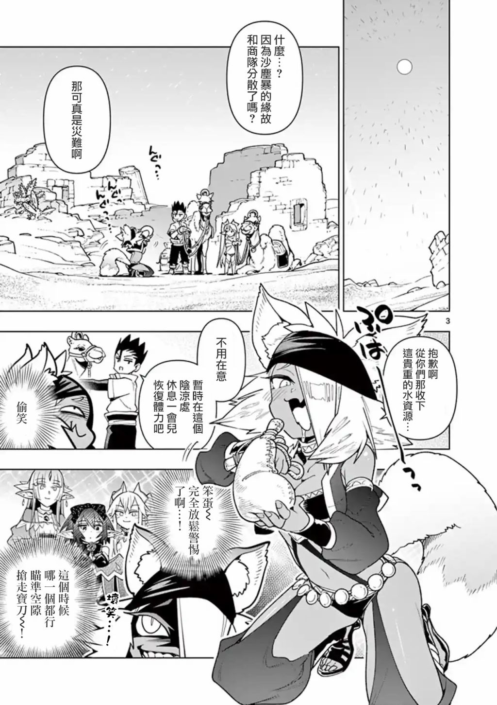 《圣剑酱不能脱》第47话 第3页