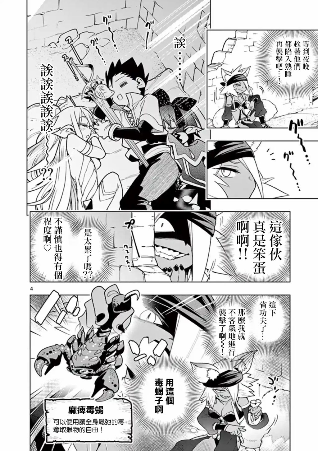 《圣剑酱不能脱》第47话 第4页
