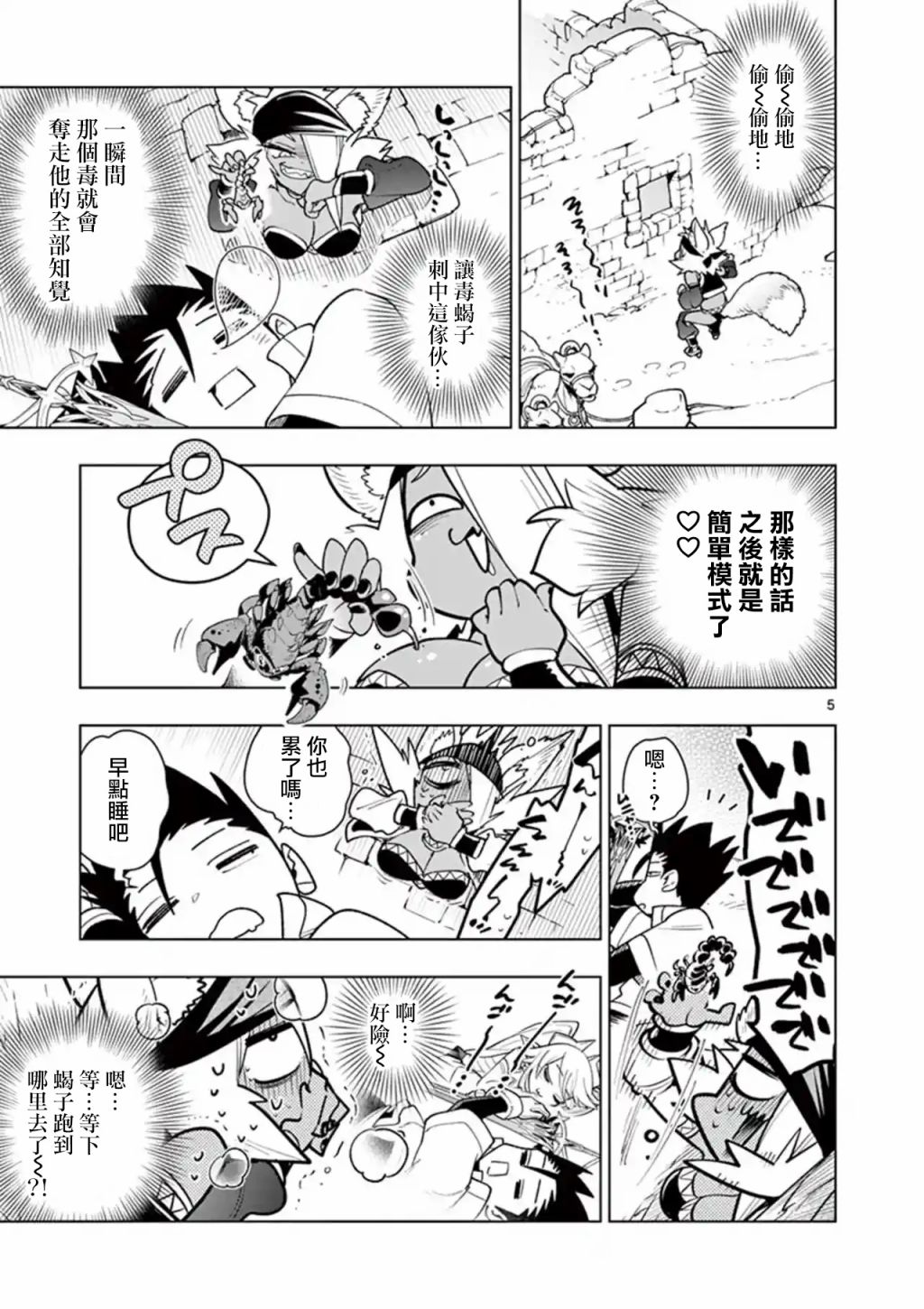《圣剑酱不能脱》第47话 第5页