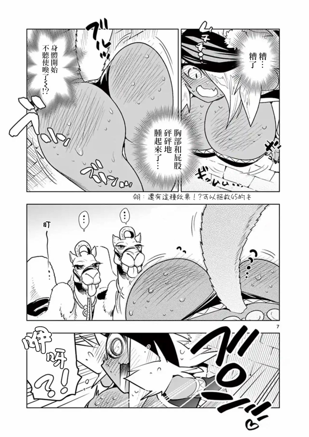《圣剑酱不能脱》第47话 第7页