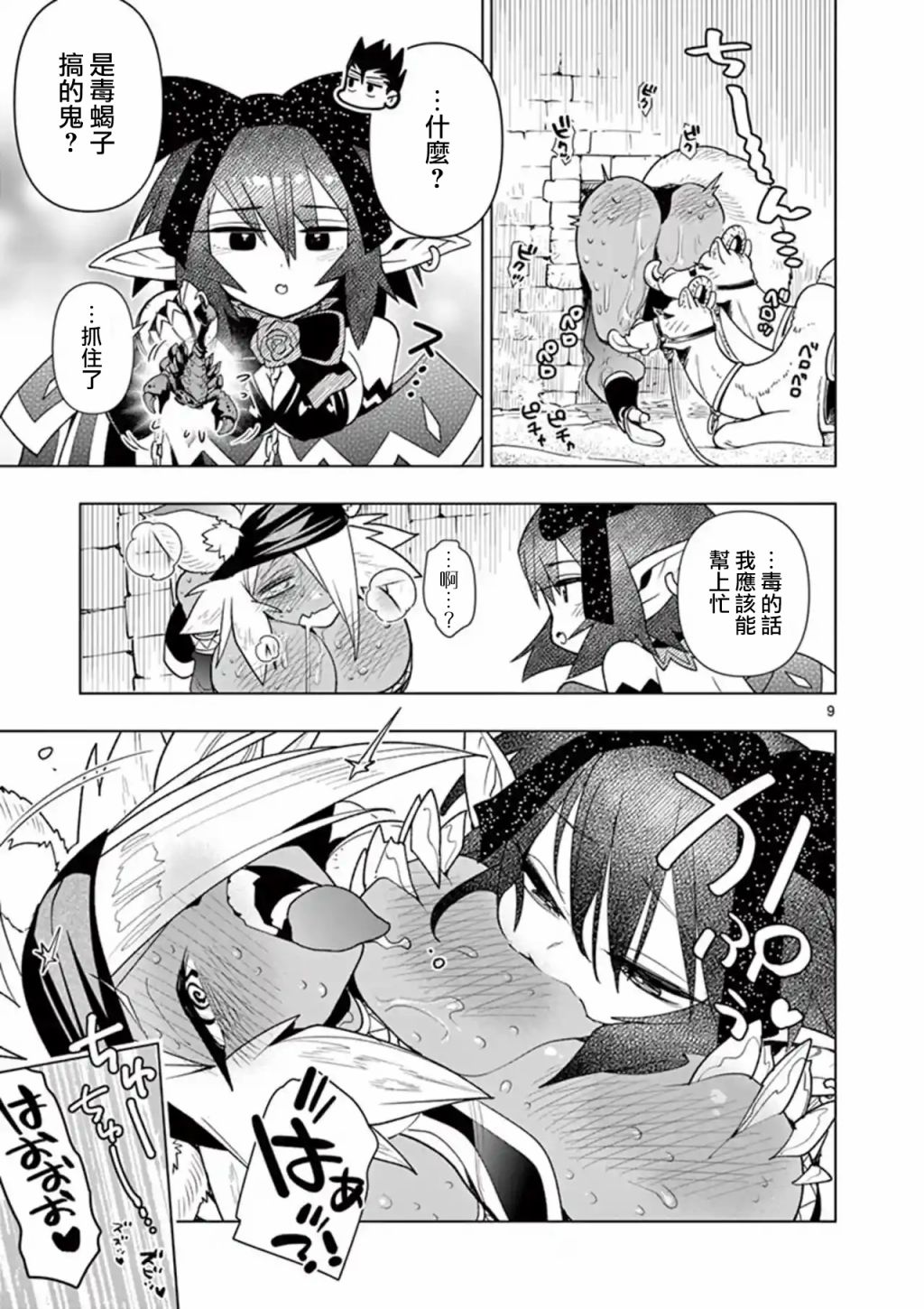 《圣剑酱不能脱》第47话 第9页