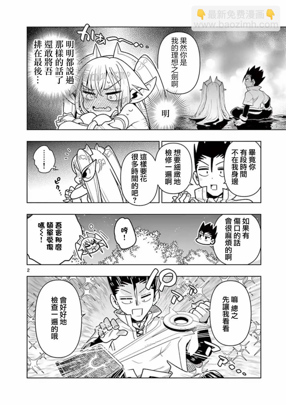 《圣剑酱不能脱》外传09 第2页